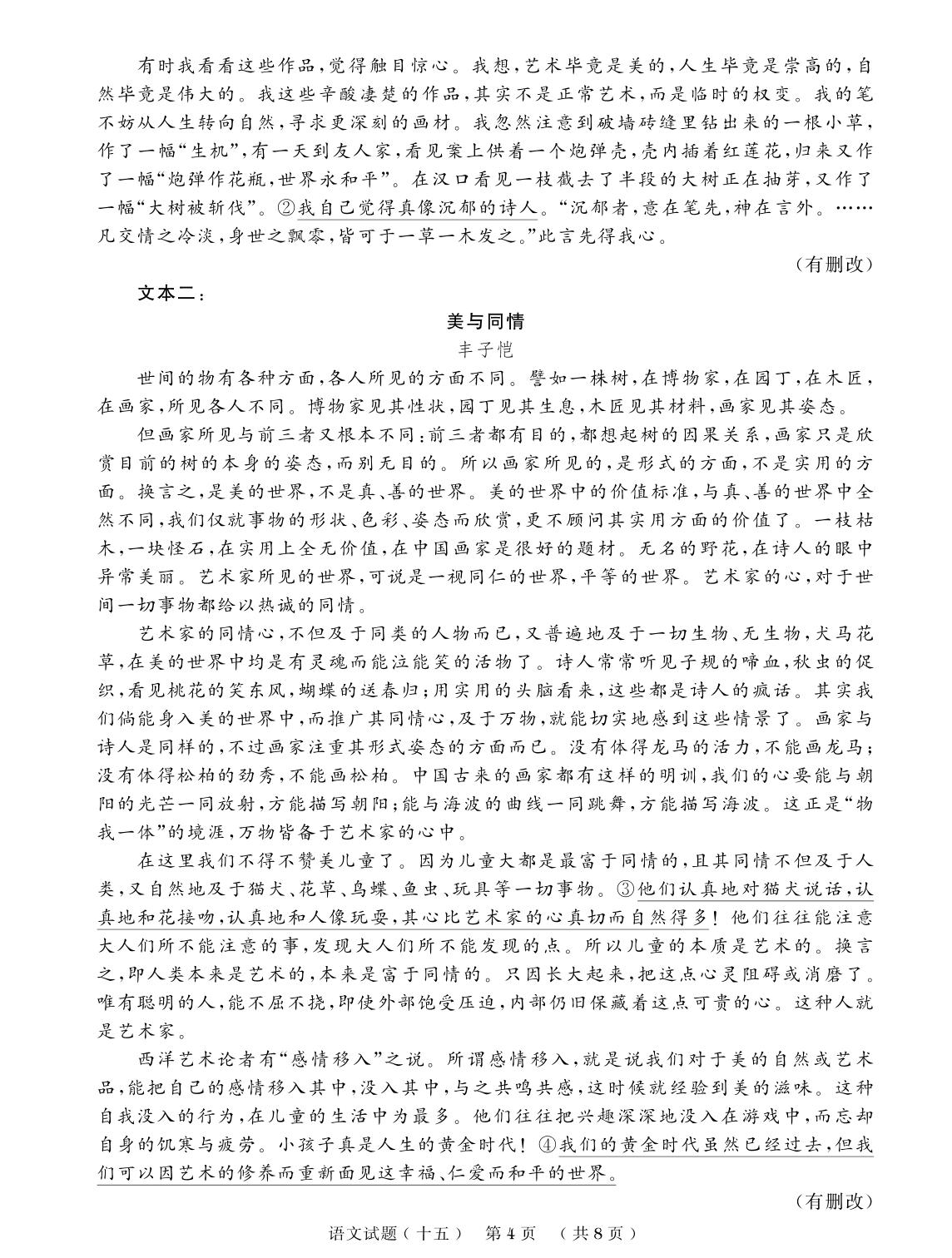 期末实战模拟卷十五 综合素养四-【创新教程】2025-2026学年高二下学期语文期末实战模拟卷