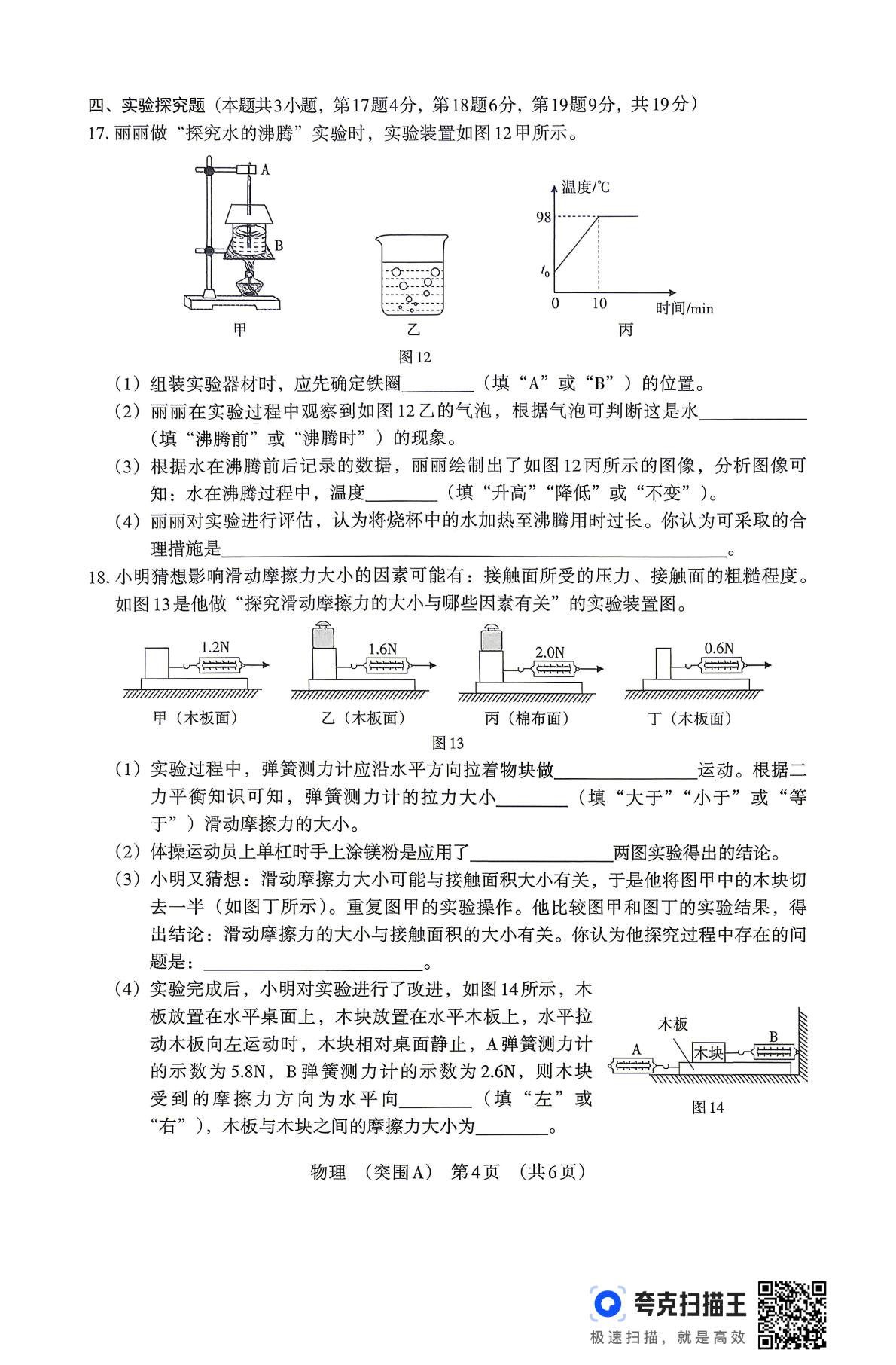 2026年河南郸城县巴集中学等三校中考调研物理试卷