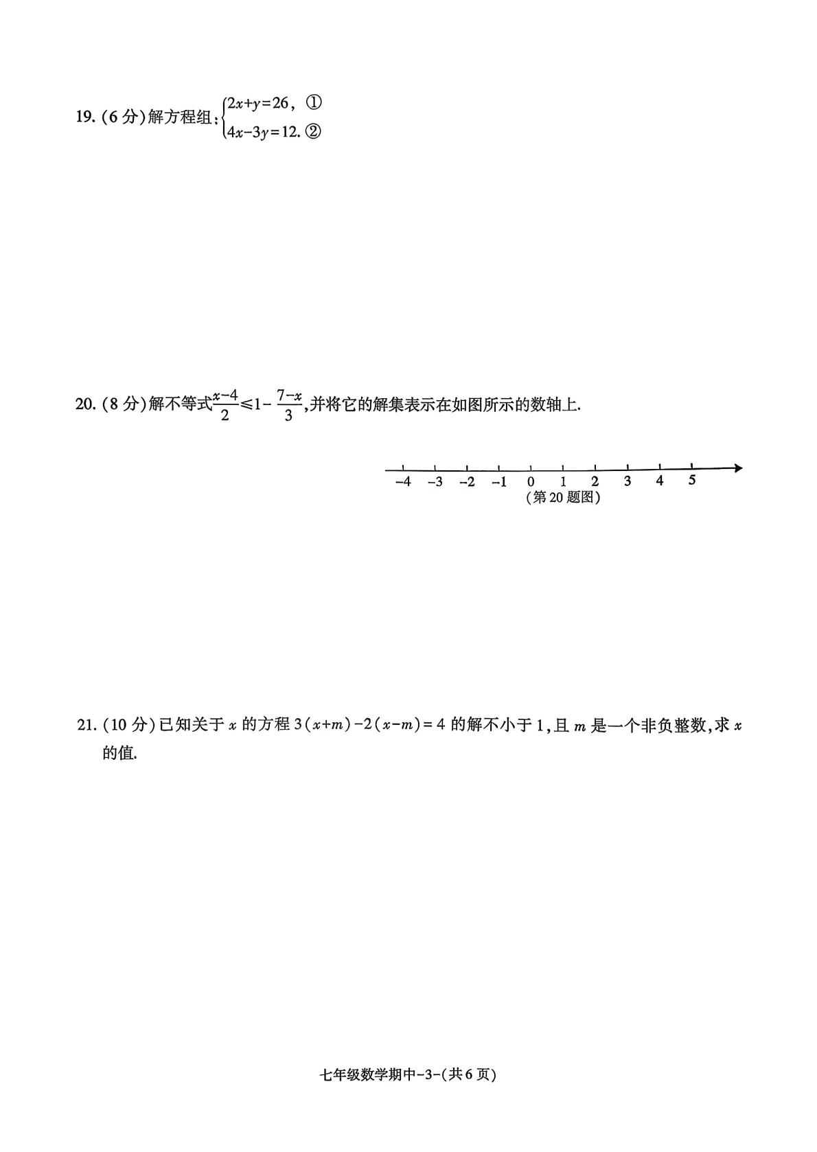 甘肃天水市张家川回族自治县木河乡木河中学2025-2026学年七年级下学期期末数学试卷