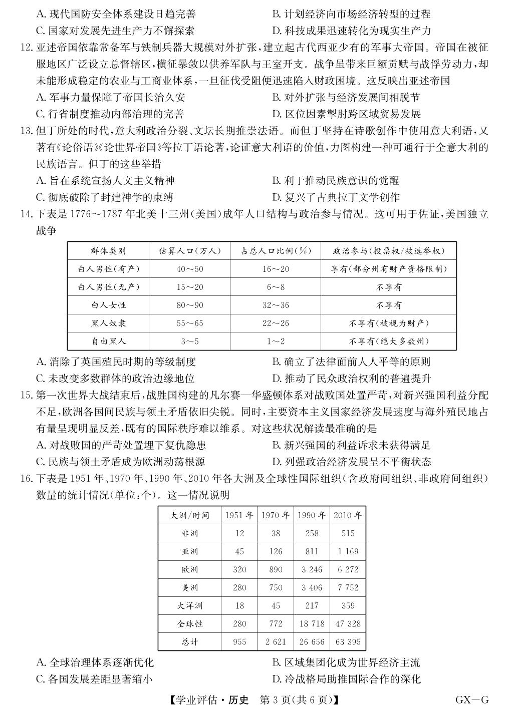 2026届广西河池市高三下学期教学质量检测历史试题