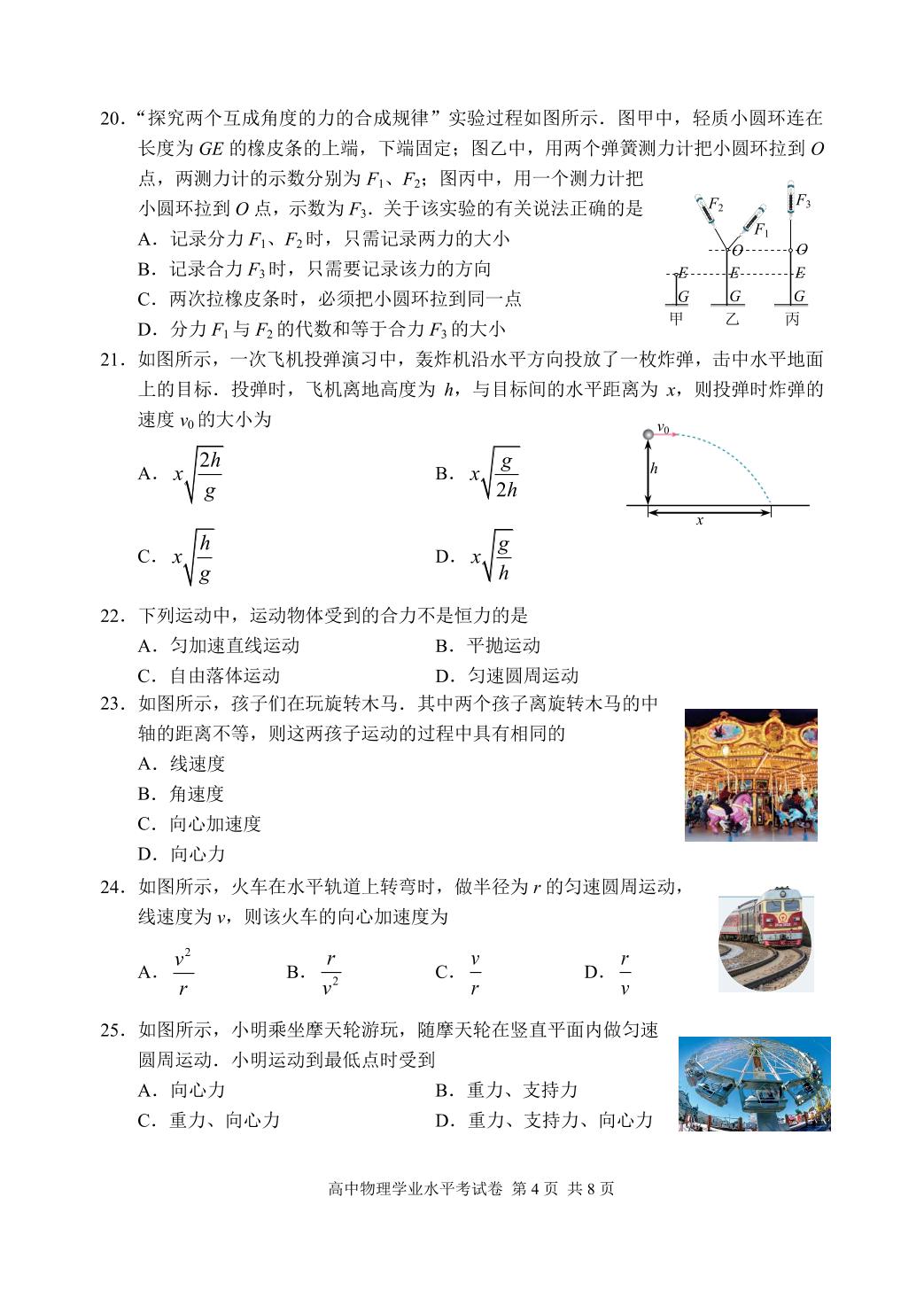 江苏南通市启东市第一中学2024-2025学年高二上学期期中质量检测物理试卷（合格考）