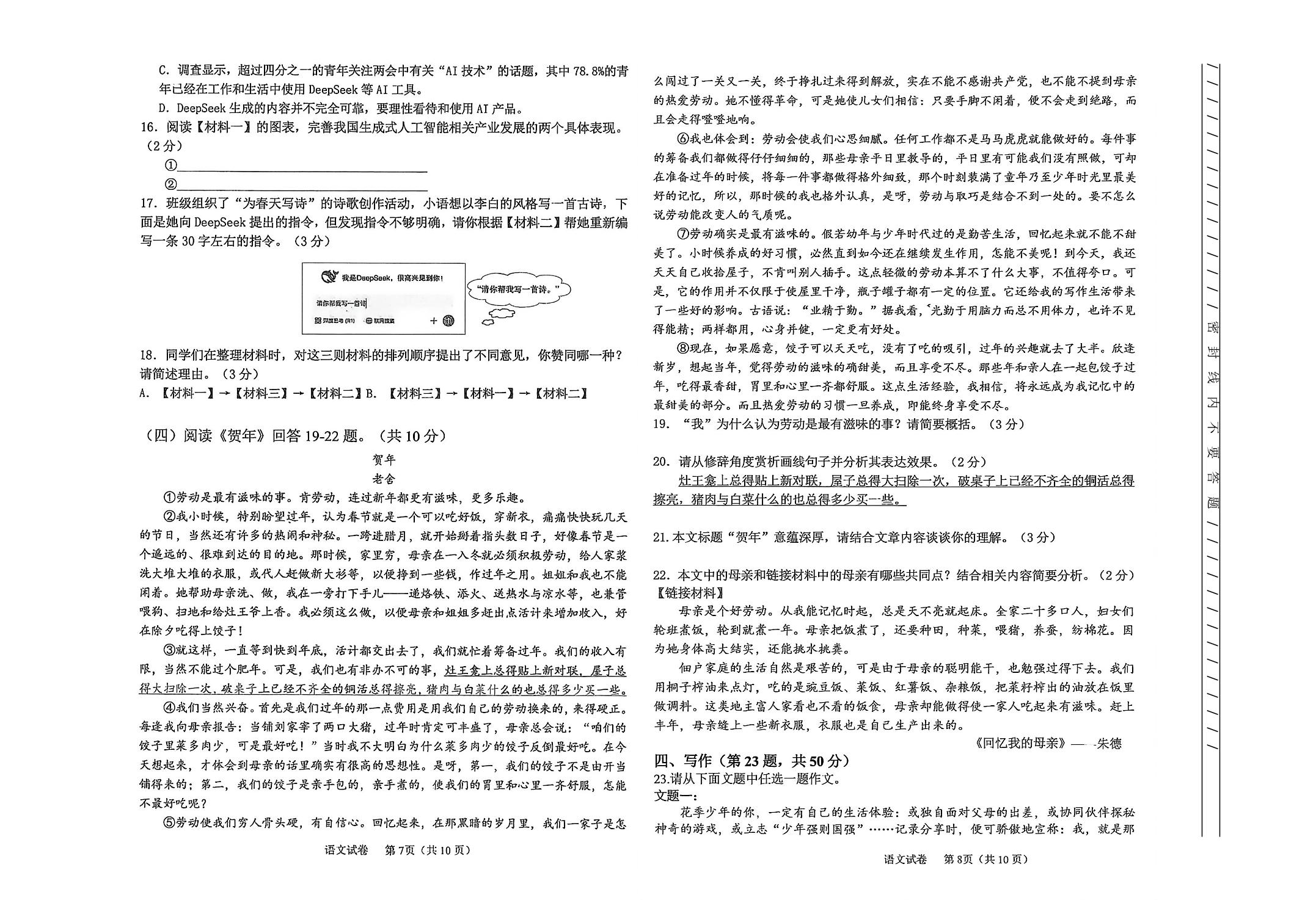 黑龙江省鸡西市多校2025—2026学年第二学期期中质量监测九年级语文试题