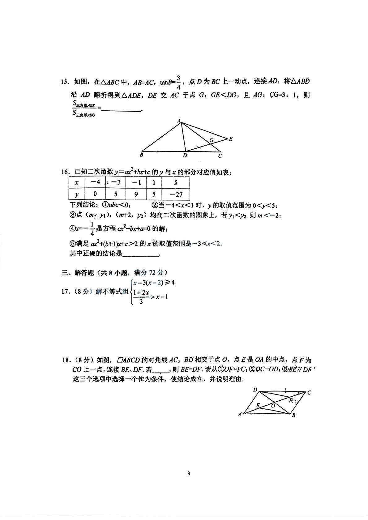 湖北武汉市二中广雅中学2025-2026学年九年级下学期数学课堂作业三