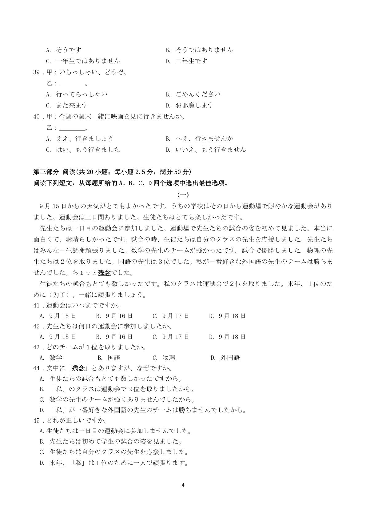 贵州贵阳市南湖实验中学2025-2026第二学期5月月考高一日语试卷
