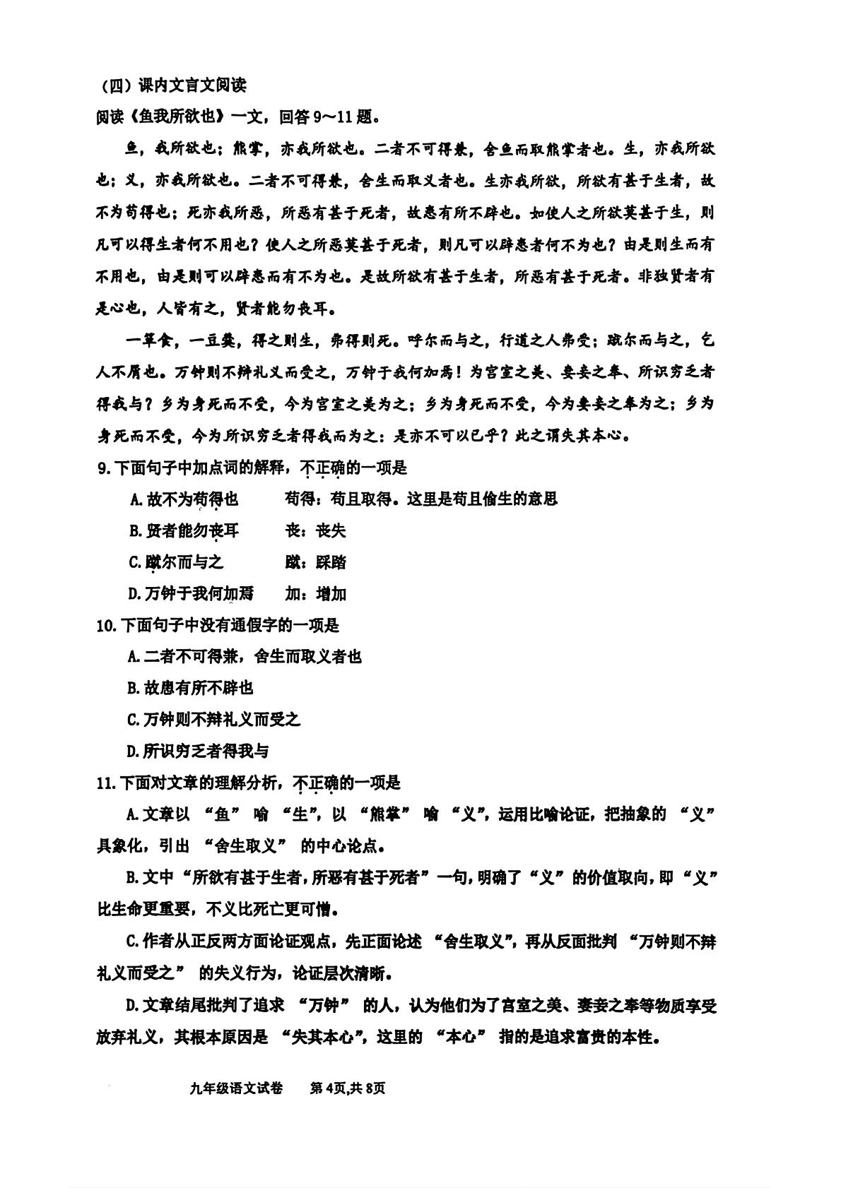 天津市滨海新区2025-2026学年九年级下学期中考一模语文试卷