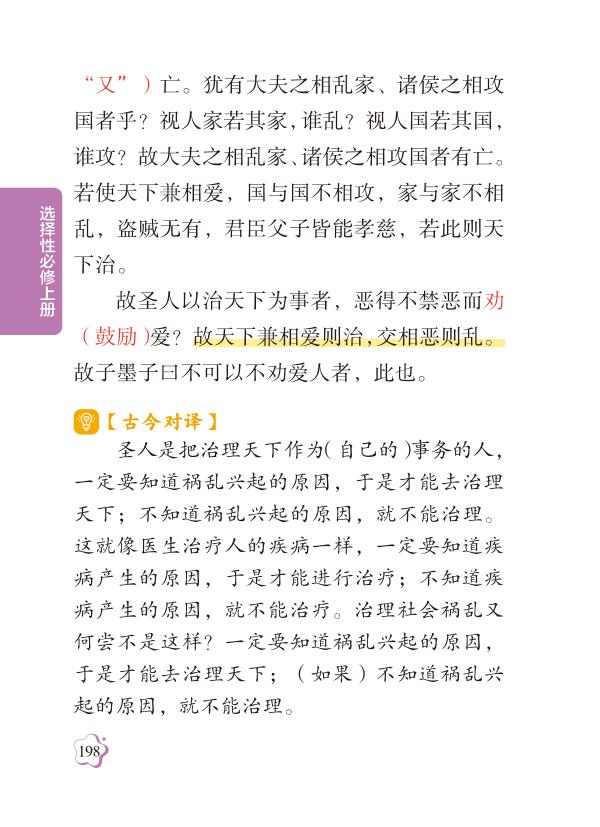 41 兼爱《墨子》（选择性必修上册）-2026年高中语文必背古诗文随身记