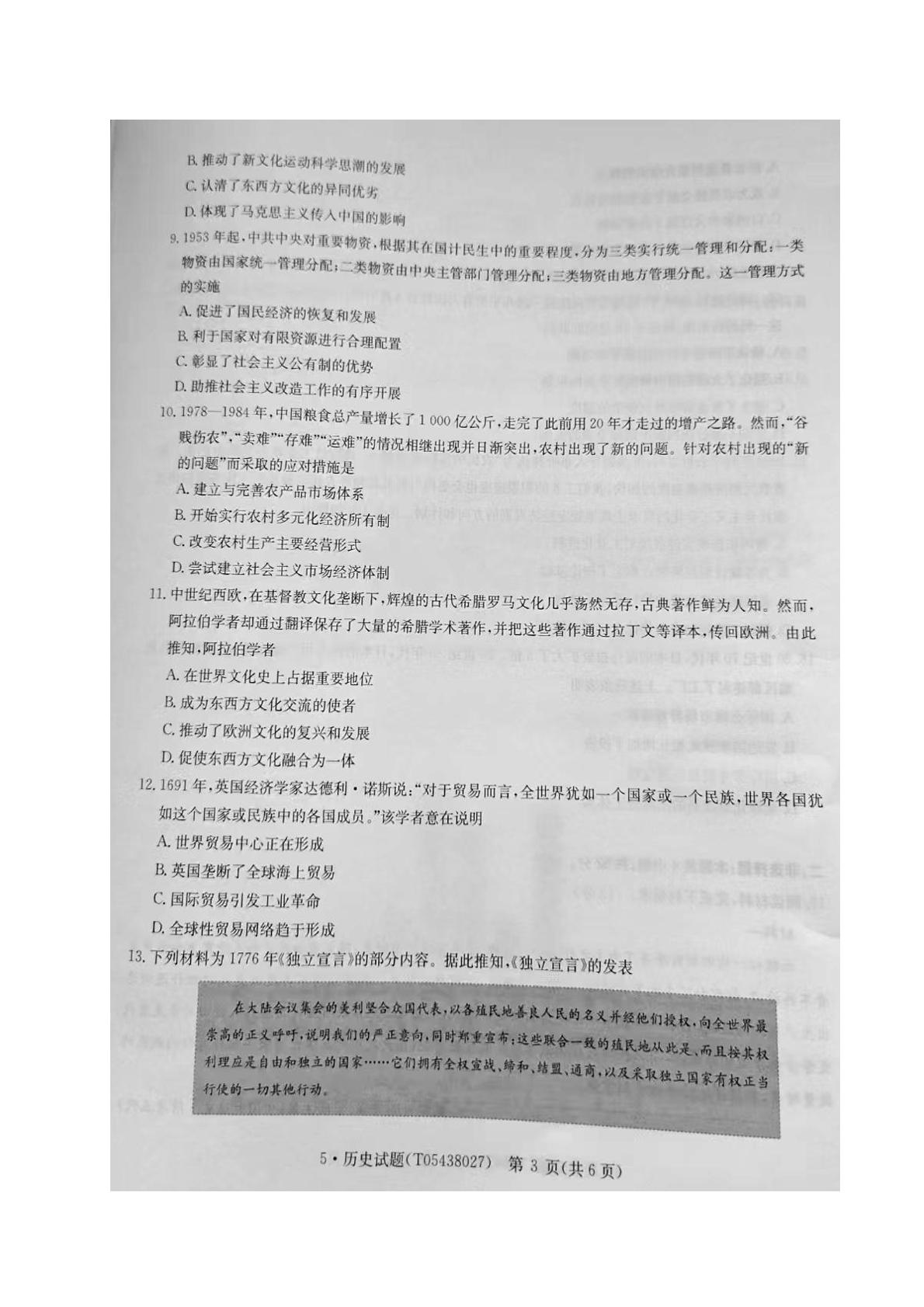 2026届河南华大新高考联盟高三下学期5月联考历史试卷