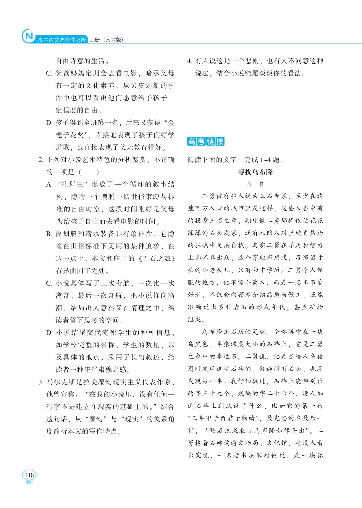 11.百年孤独(节选)-【新课程能力培养】2025-2026学年高中语文选择性必修上册（统编版）