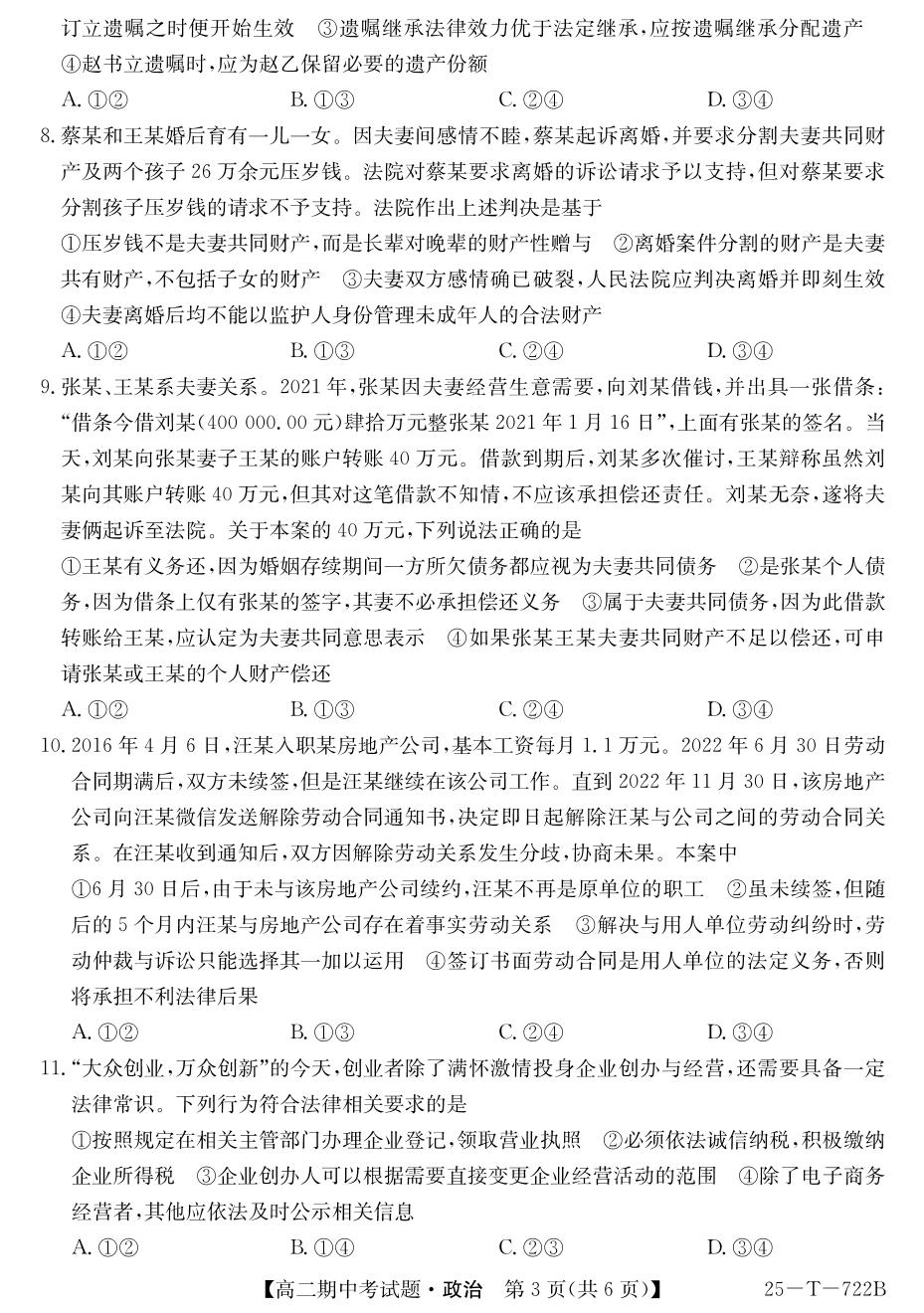 陕西榆林市靖边县靖边中学2024-2025学年高二第二学期期中考试政治试卷