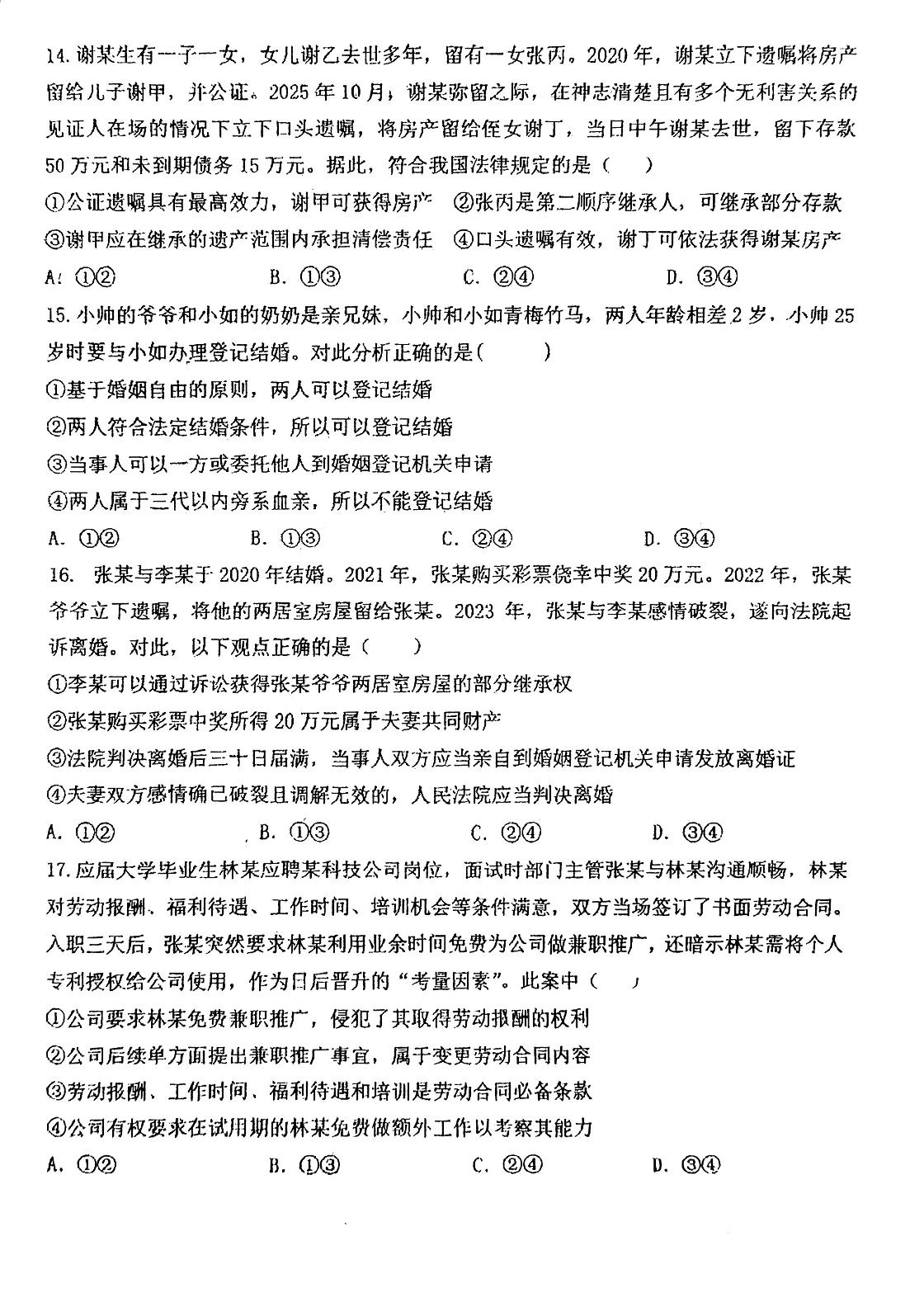 天津河北区第五十七中学2025-2026学年高二年级下学期期中考试政治试题