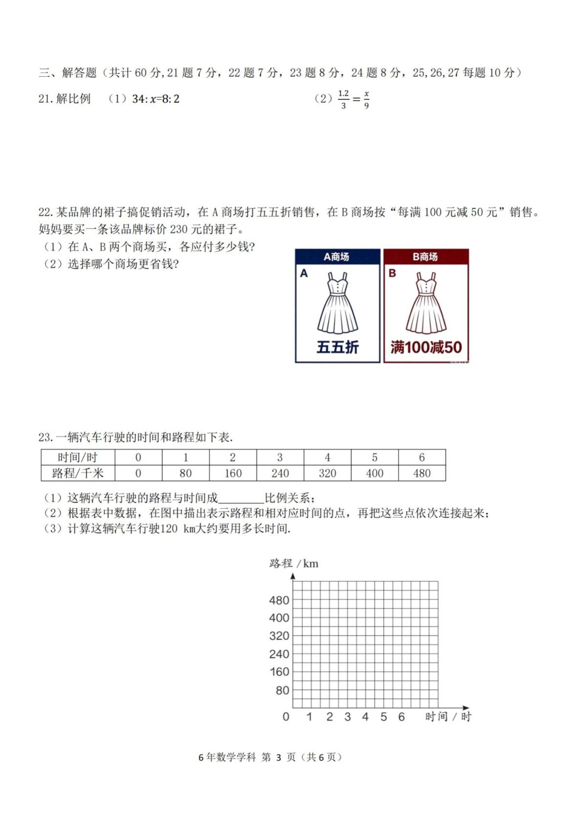 黑龙江哈尔滨市香坊区哈尔滨德强学校2025-2026学年下学期六年级学情自测数学试卷
