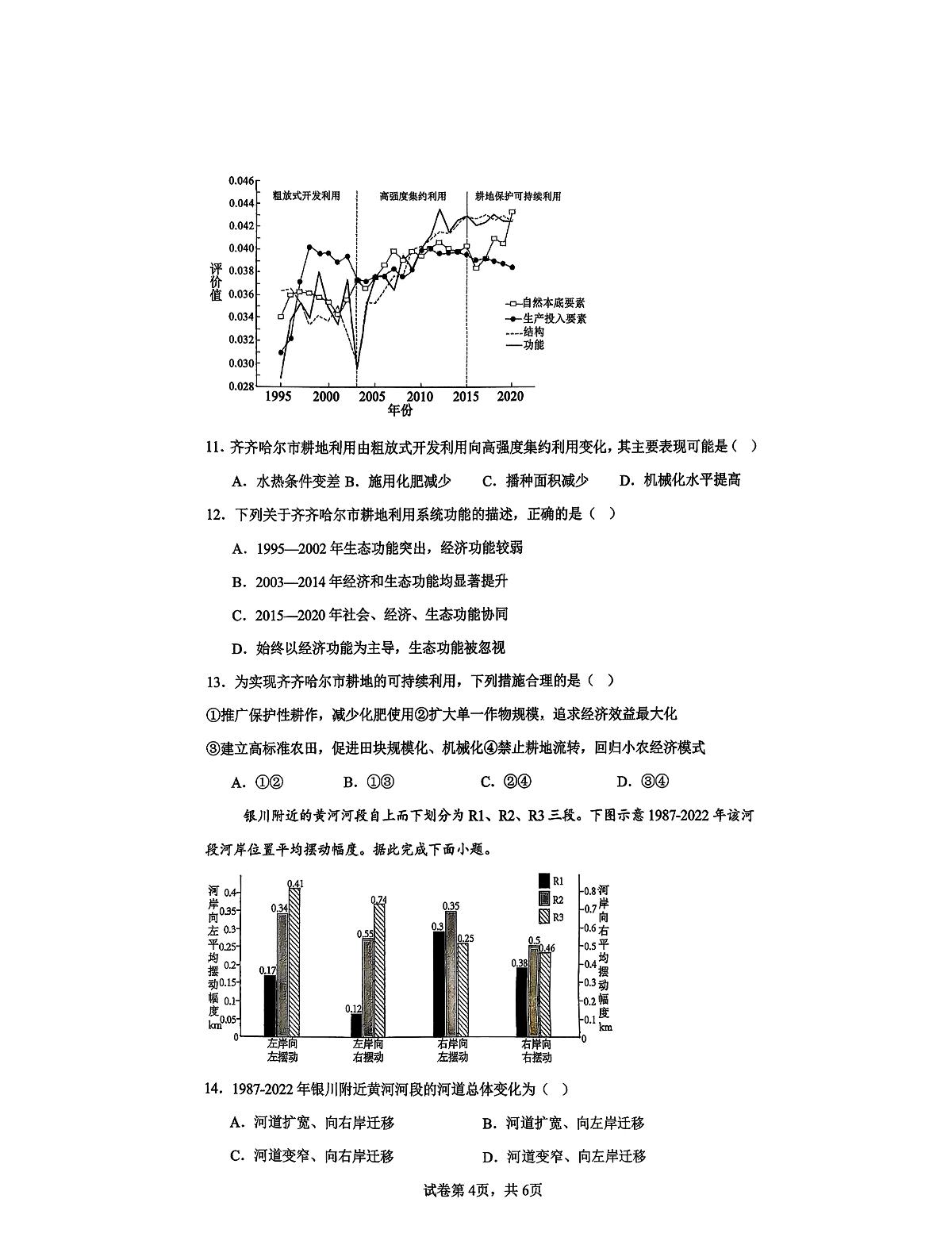 江西南昌市湾里管理局第一中学2026年5月高二素养训练地理试卷