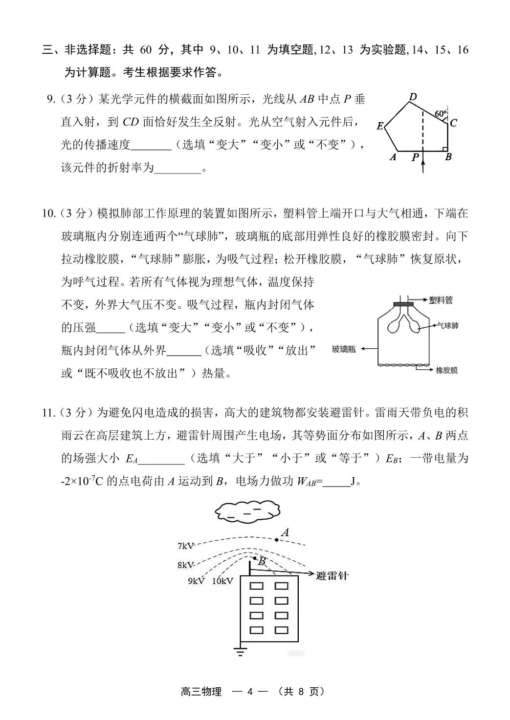 2026届福建福州市高三下学期5月适应性练习物理试题