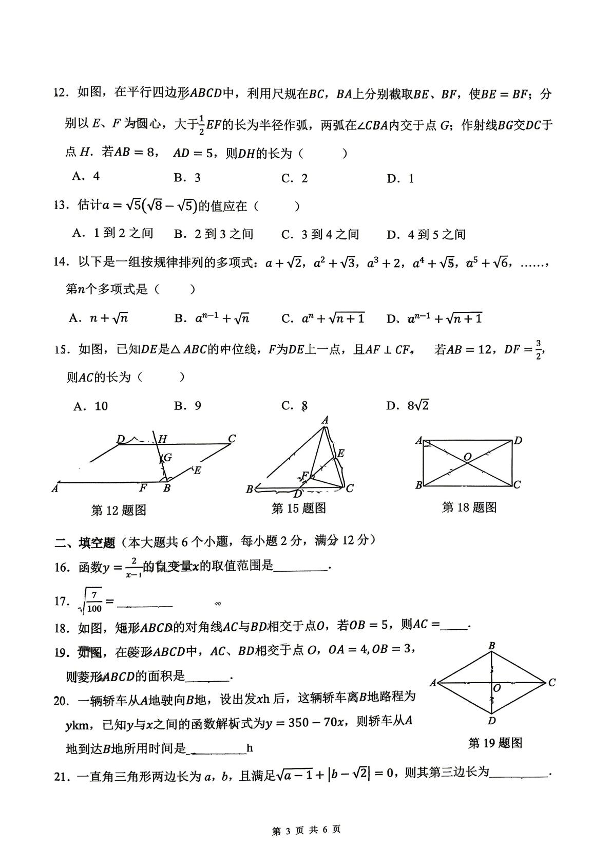 云南昆明市云南师范大学实验中学2025-2026学年下学期八年级期中数学试卷