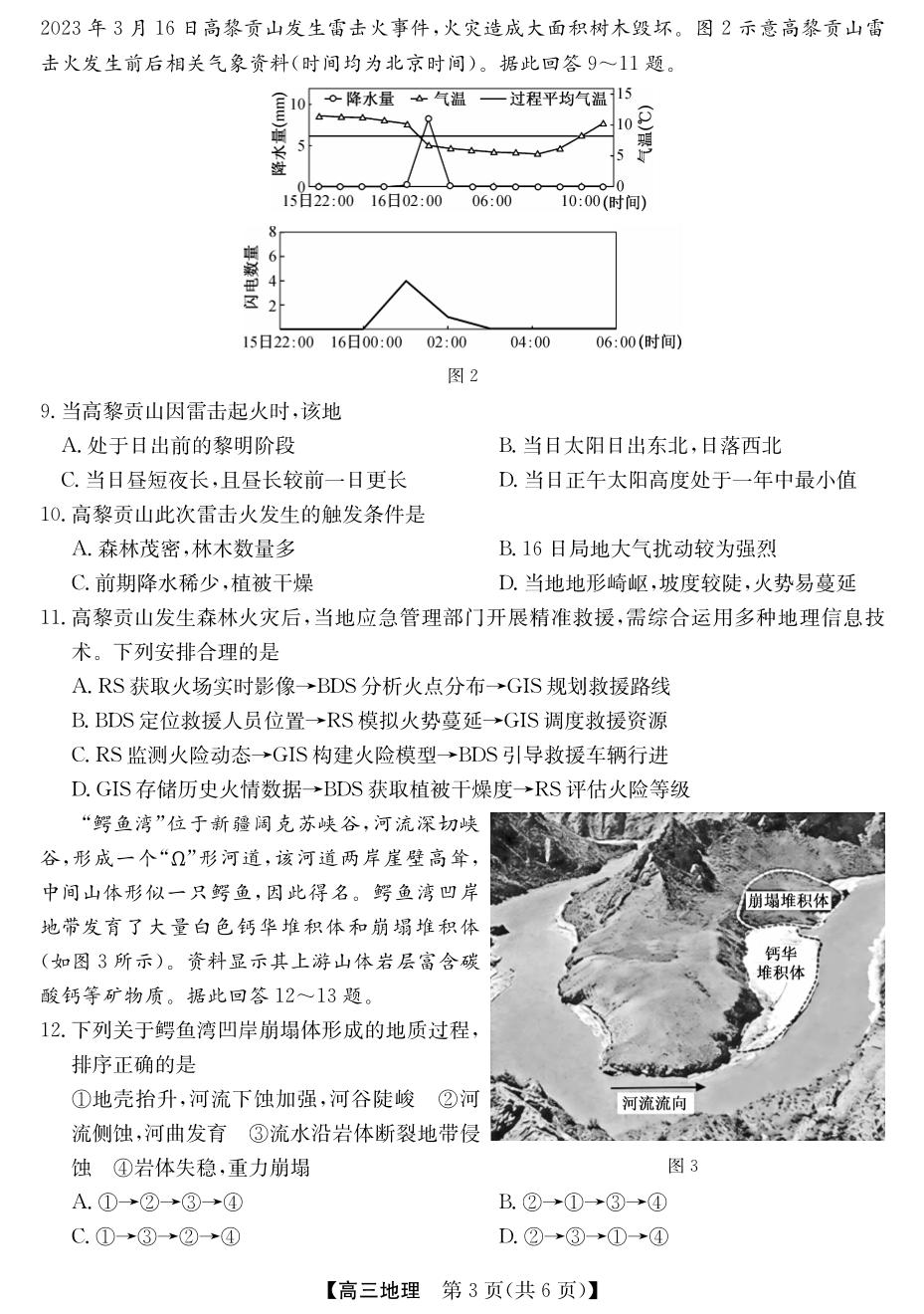 安徽蚌埠禹王学校等县中联盟校2025-2026学年高三下学期考前模拟地理试卷