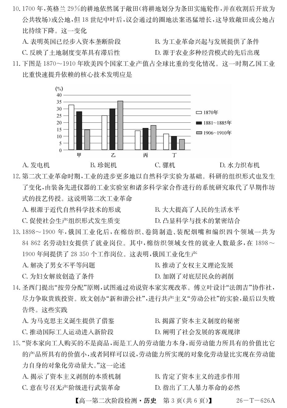 青海西宁市大通回族土族自治县朔山中学2025-2026学年高一第二学期第二次阶段检测（期中）历史试题