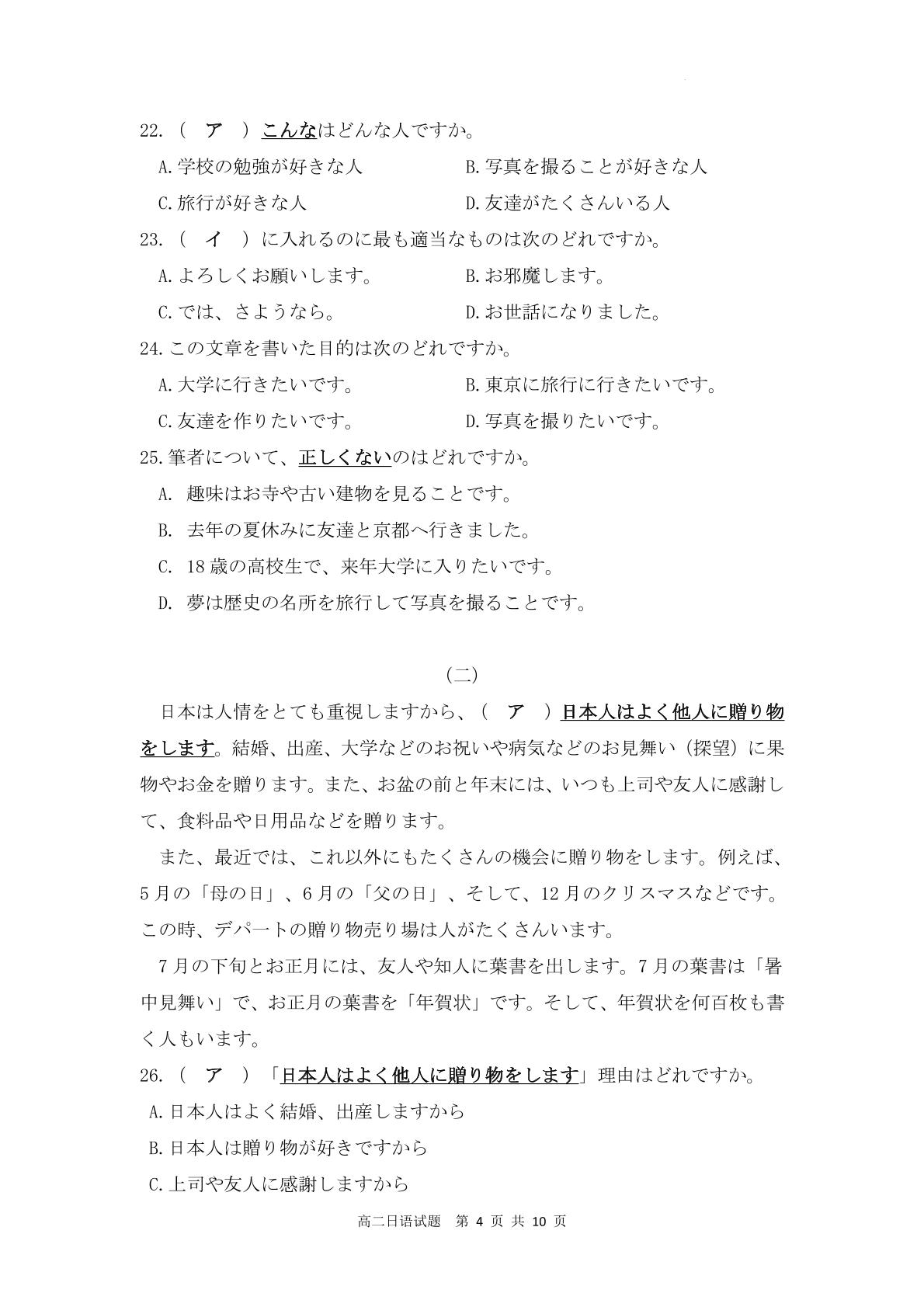 山东淄博市张店区淄博第五中学2025-2026学年下学期期中考试高二日语试题