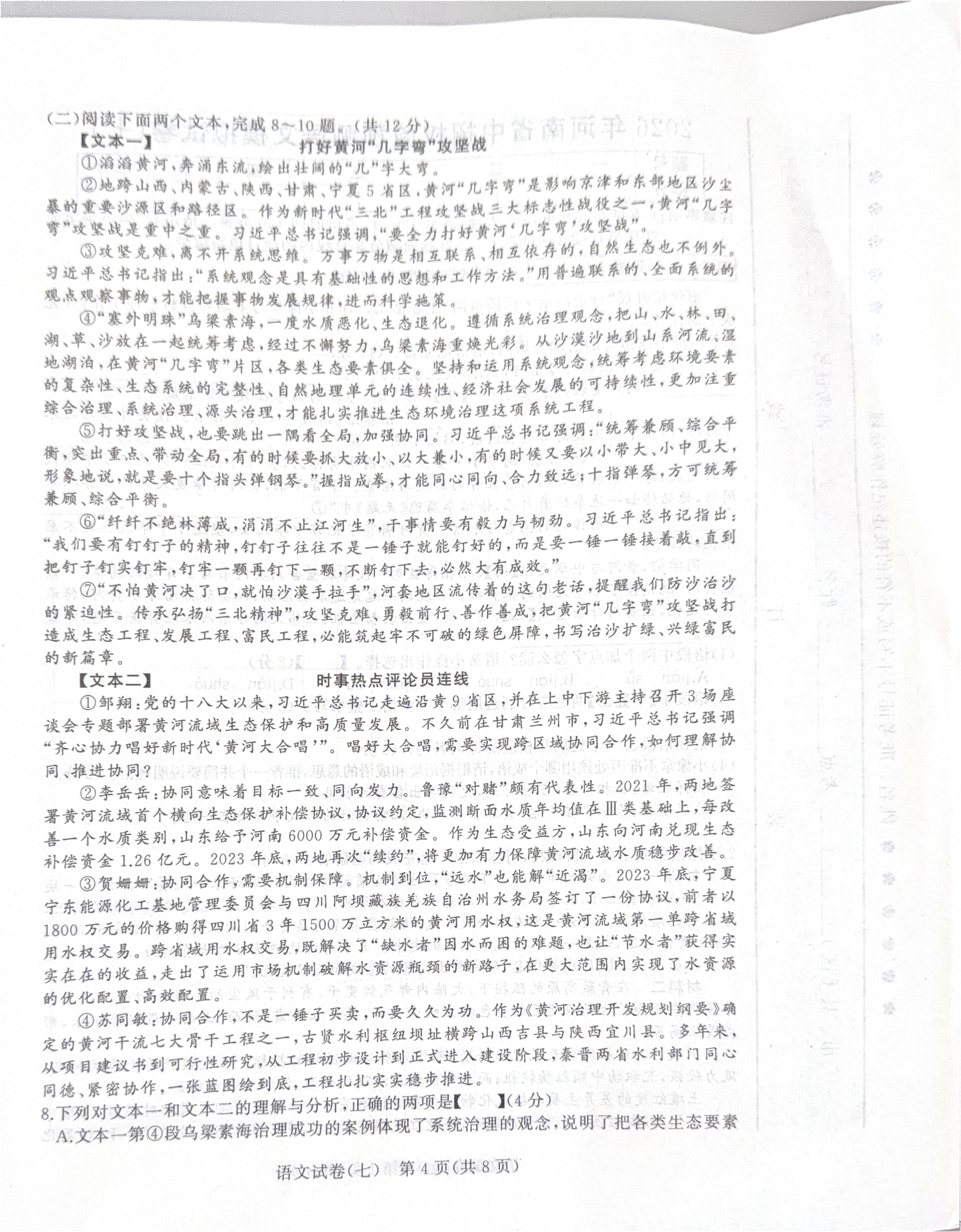 河南周口市项城市正泰博文学校2025-2026学年九年级下学期语文 中考模拟预测（七）