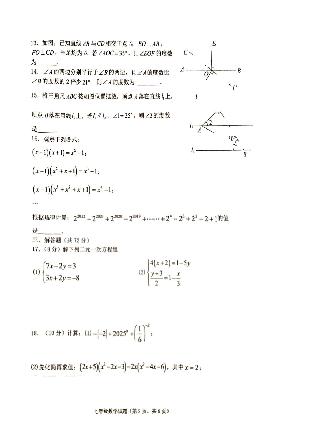 山东 聊城市 聊城经济技术开发区多校 2024-2025学年下学期七年级数学期中试题