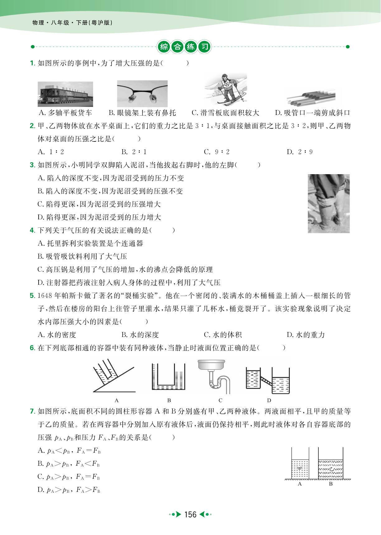 期末复习8 压强-【宝典训练】2025-2026学年八年级下册物理高效课堂（沪粤版·新教材）