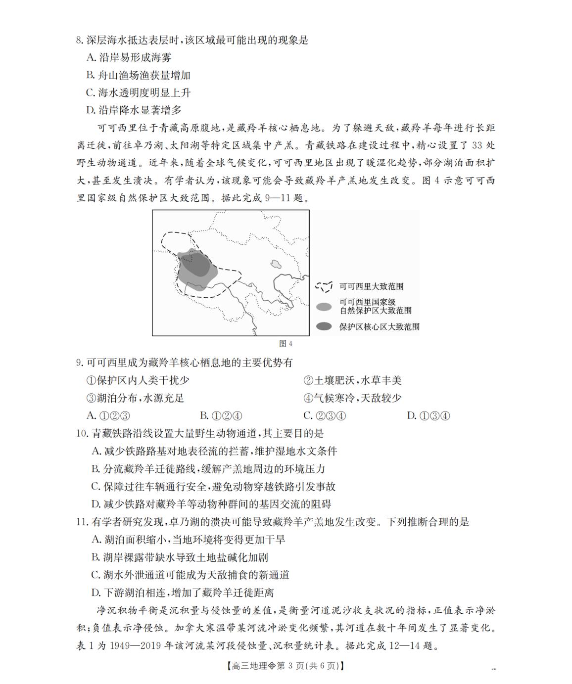 辽宁葫芦岛市2025-2026学年下学期期中考试高三地理试题