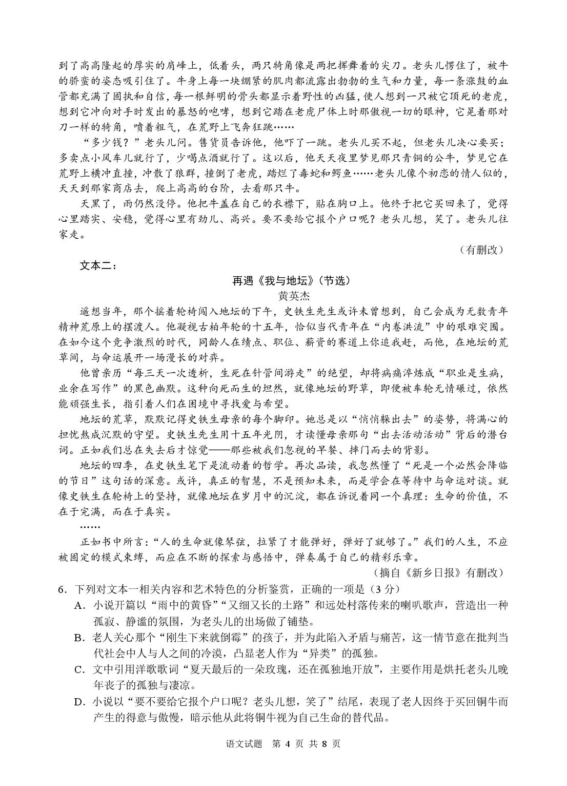 安徽江南十校2026届高三5月学业质量检测语文试卷