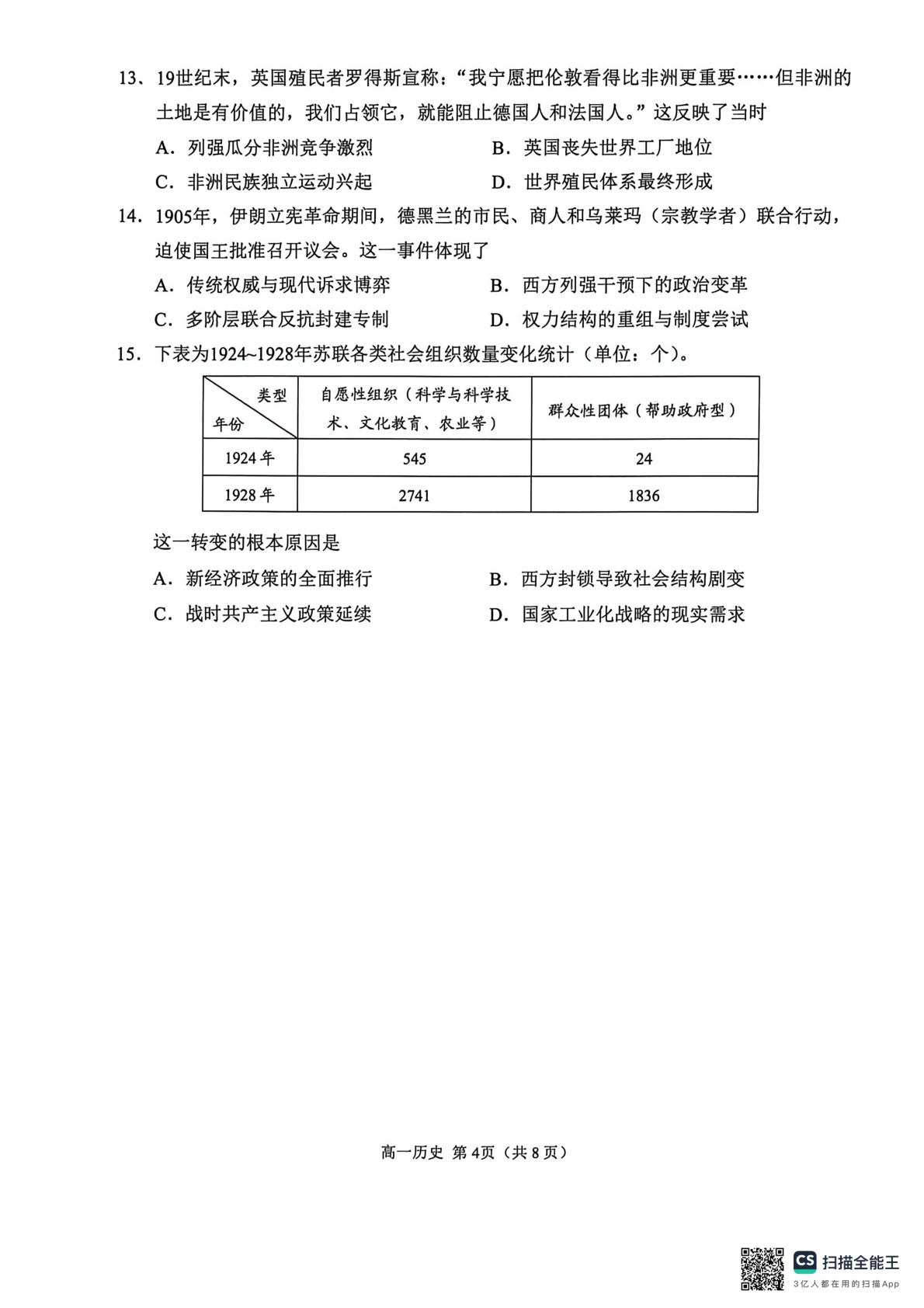 山东日照市2025-2026学年高一下学期期中考试历史试题