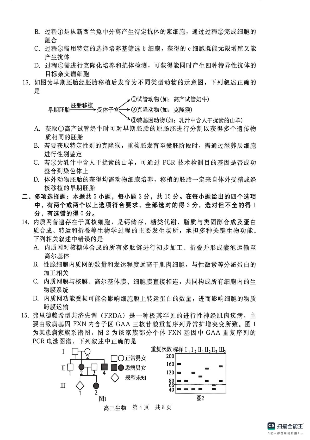 河北省衡水市枣强县河北枣强中学2025-2026学年5月高三质量检测生物