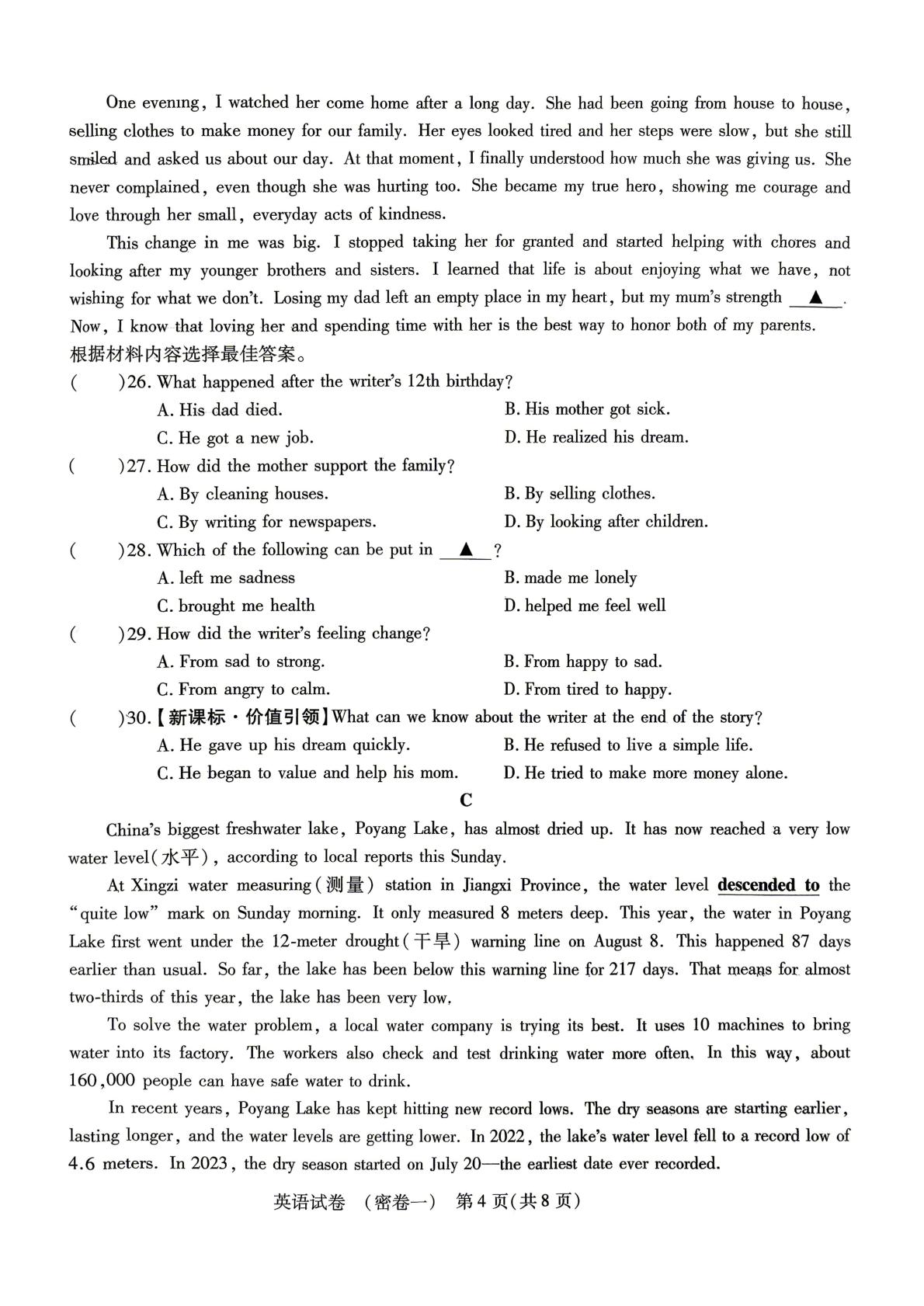 河南省驻马店市上蔡县第七初级中学等校 2026年初中学业水平模拟考试试卷英语（密卷一）