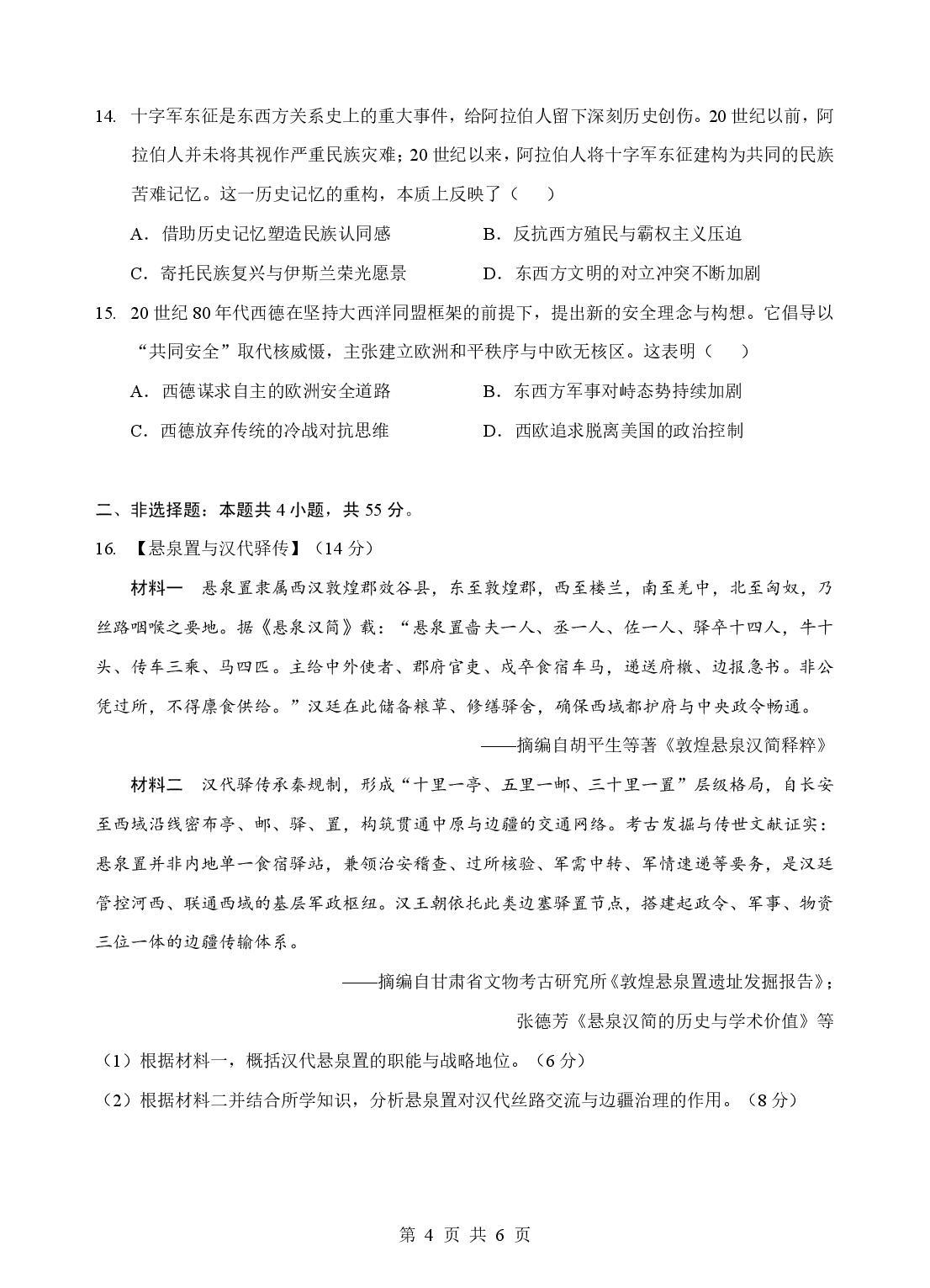 2026届湖北新八校高三下学期5月联考历史试卷