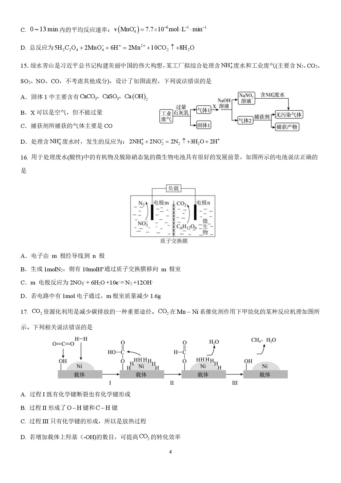 山东济宁市第一中学2025-2026学年高一下学期期中考试 化学试题