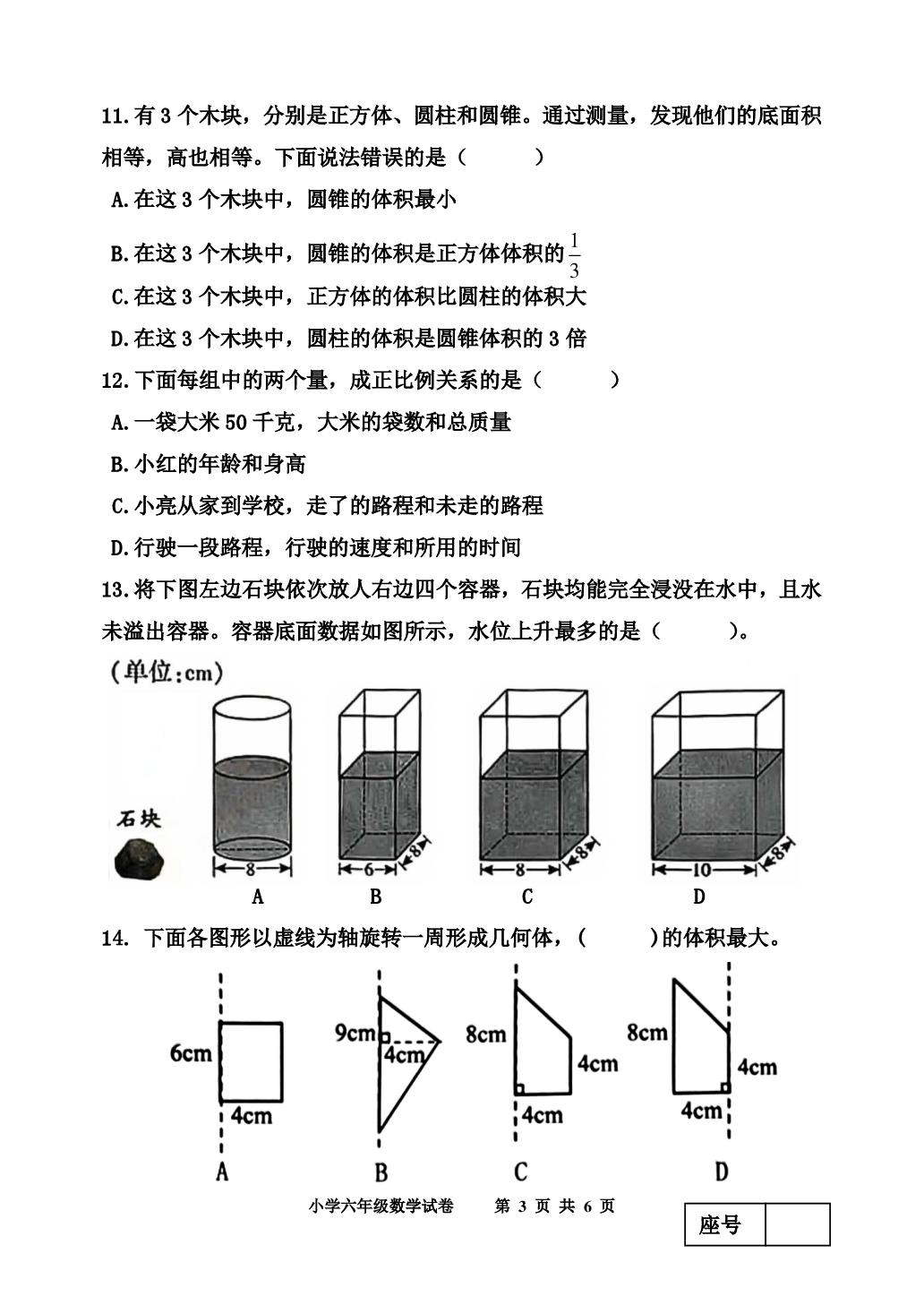 河南三门峡市渑池县2025-2026学年下册阶段学情监测六年级数学试题