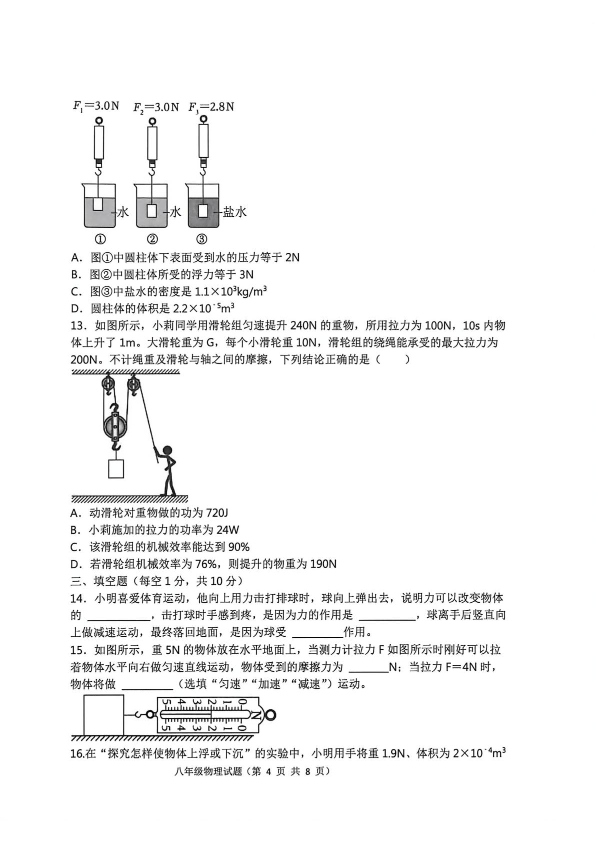山东省聊城东昌中学等校2023-2024学年第二学期期末考试八年级物理试题