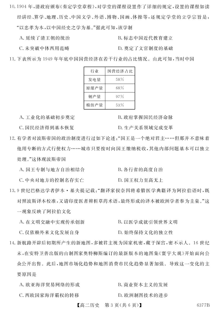 云南红河哈尼族彝族自治州开远市第一中学校2025-2026学年高二下学期期中考试历史试卷