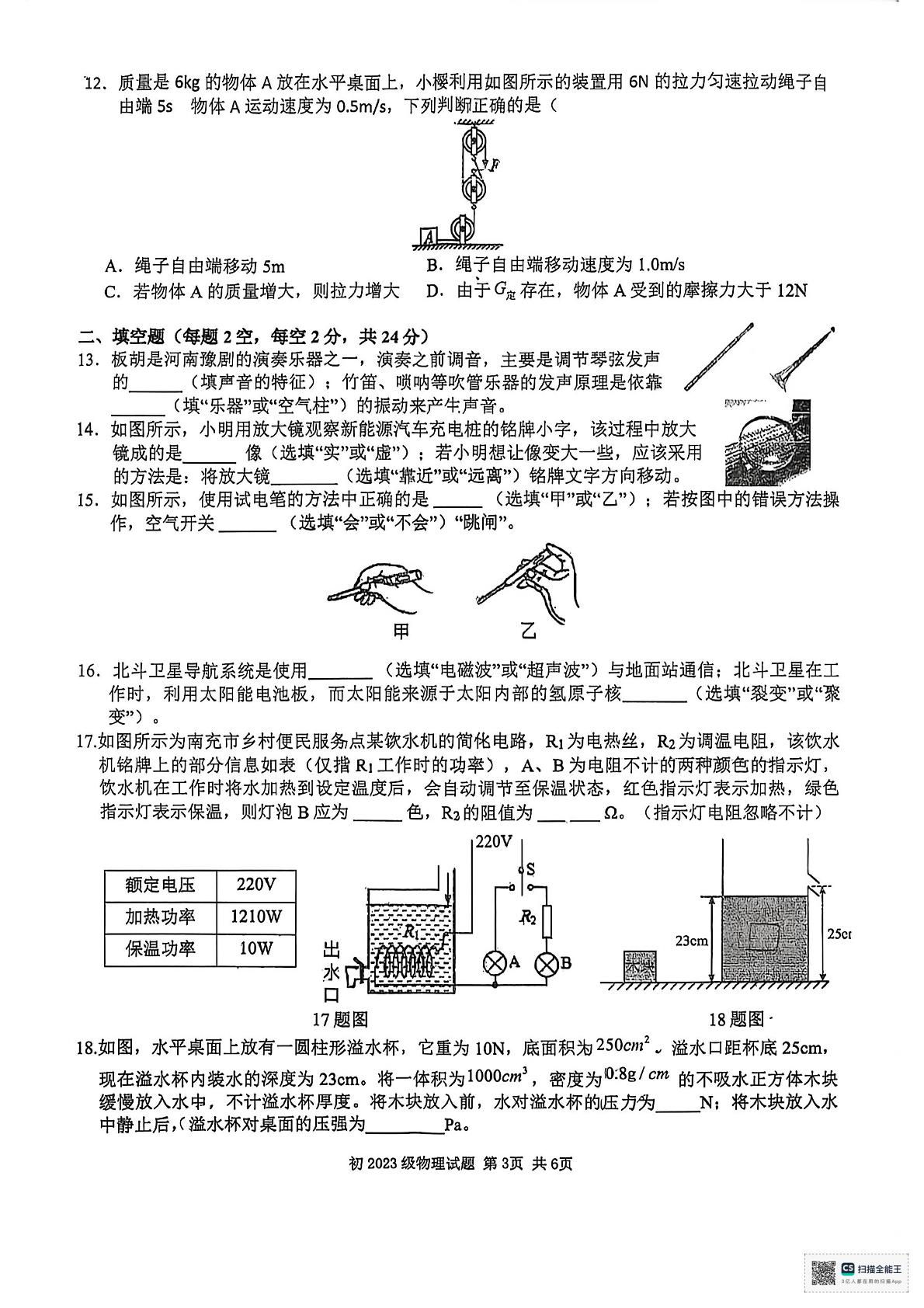 四川省南充高中嘉陵校区2025-2026学年九年级下学期第八次学情监测物理试卷