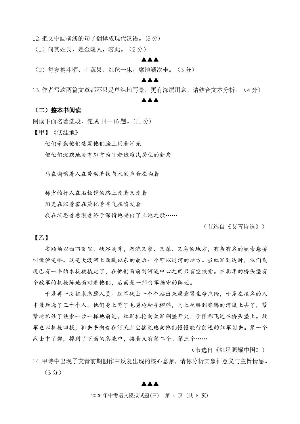 2026年江苏连云港市赣榆实验中学中考考前学情自测语文试卷