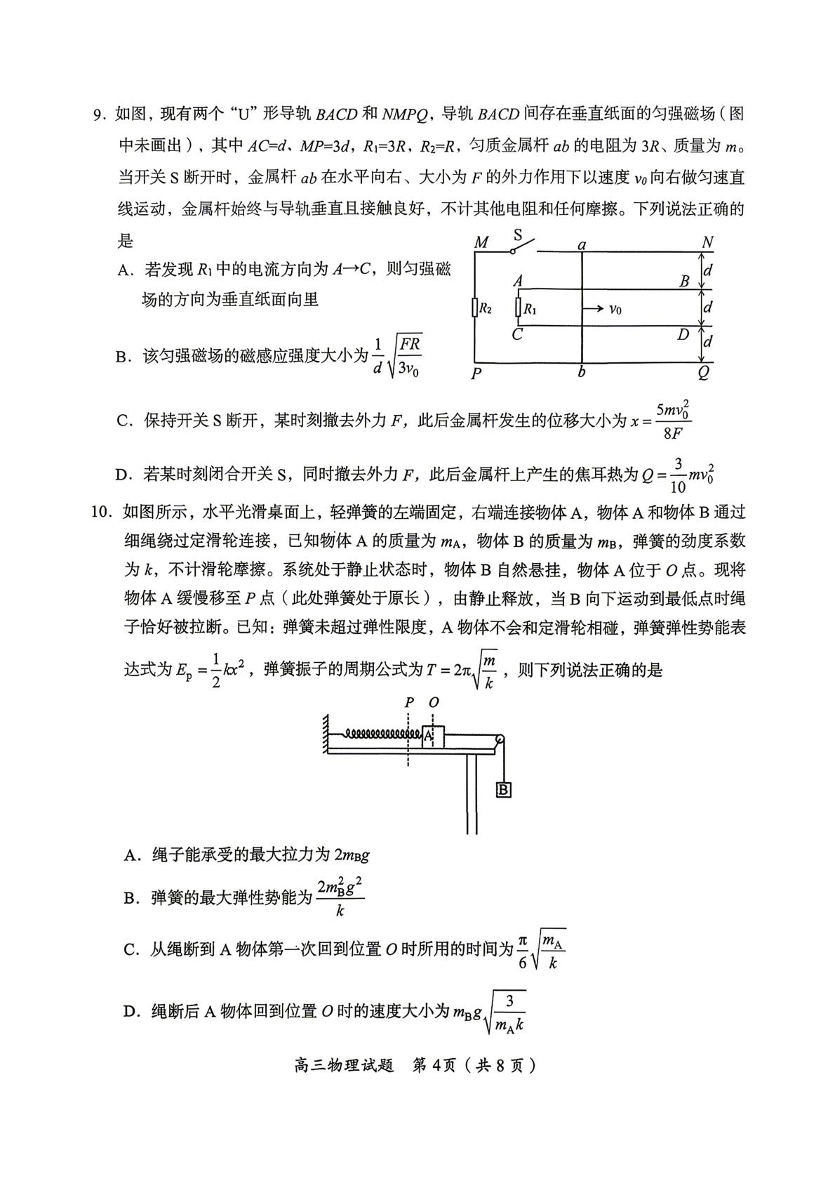 2026届湖南省郴州市高三下学期模拟预测物理试题