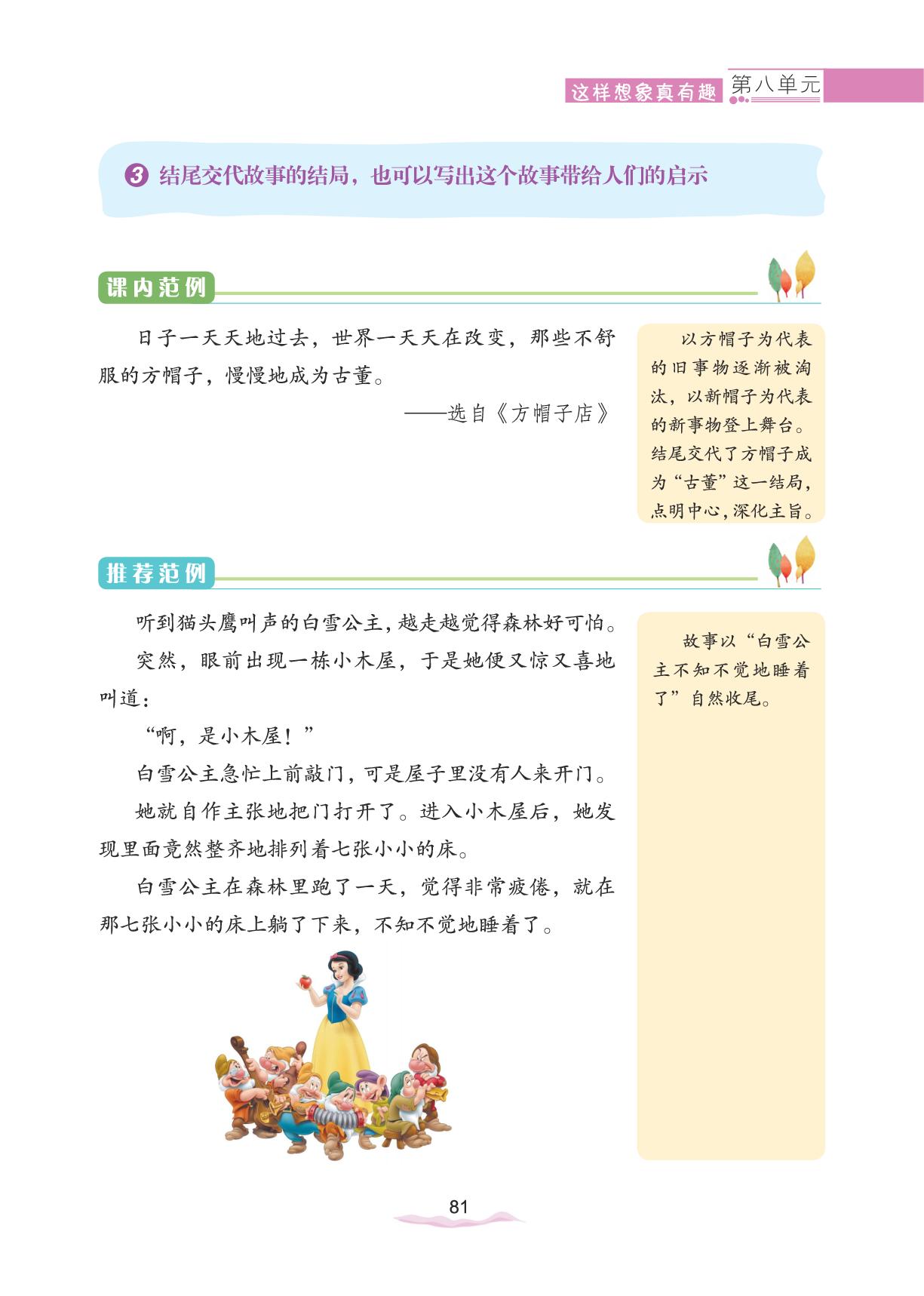 第8单元 这样想象真有趣-【随堂同步作文】2025-2026学年三年级下册语文(统编版·新教材)