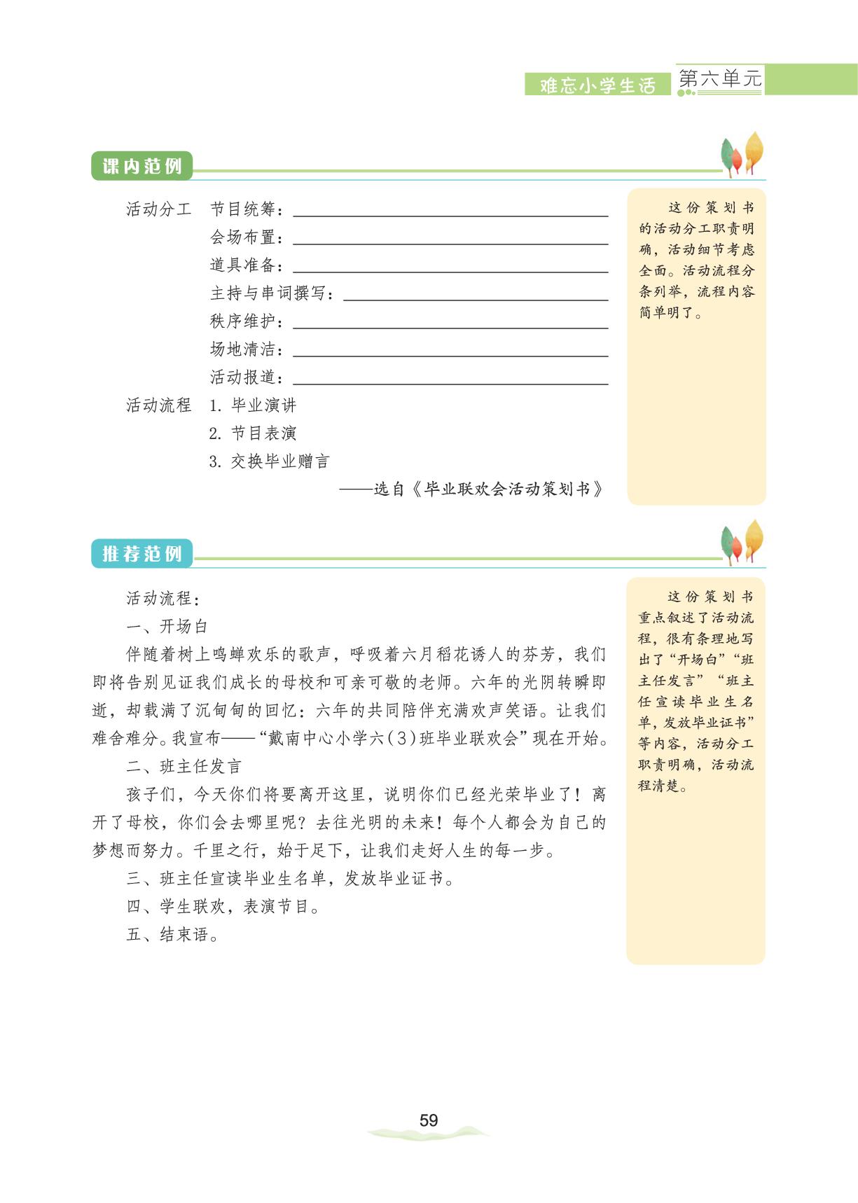 第6单元 难忘小学生活-【随堂同步作文】2025-2026学年六年级下册语文(统编版)