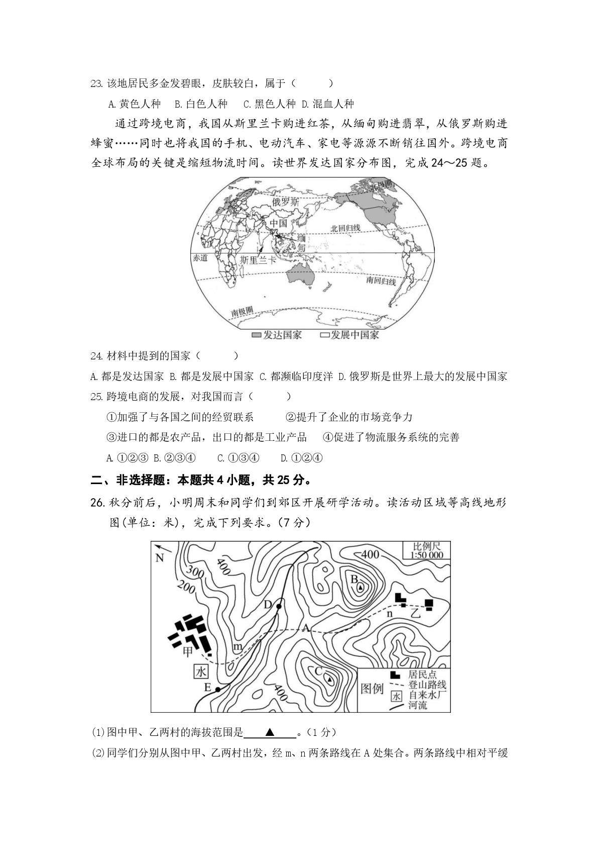 山东汶上县第一实验中学2025-2026学年七年级地理上学期第二次阶段学情自测