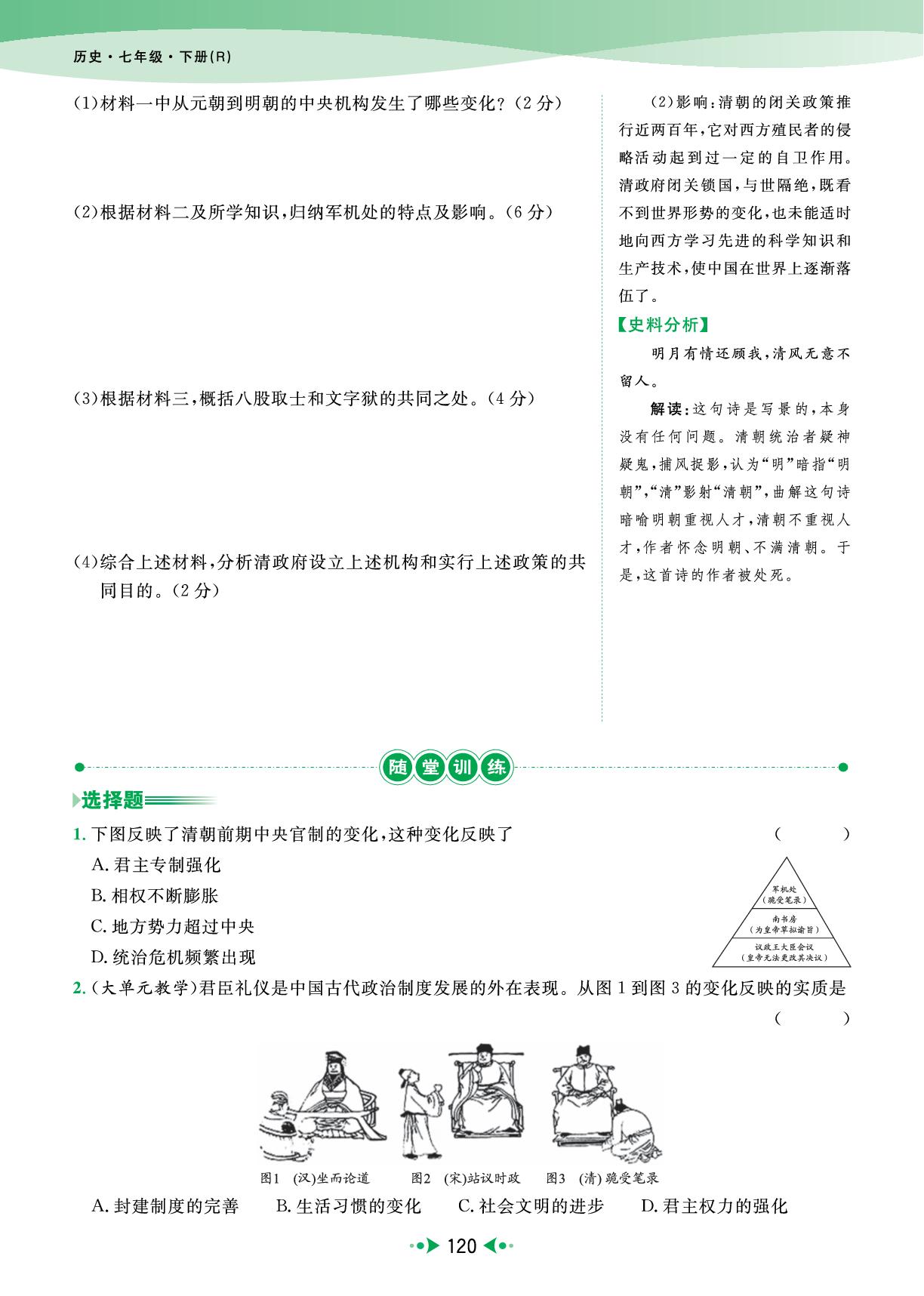 第19课 清朝君主专制的强化（主书）-【宝典训练】2025-2026学年七年级下册历史高效课堂（统编版·新教材）