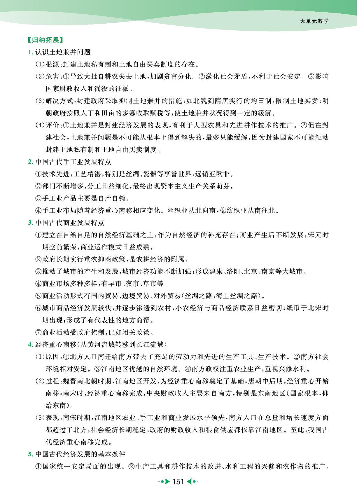 大单元2 中国古代经济发展（主书）-【宝典训练】2025-2026学年七年级下册历史高效课堂（统编版·新教材）