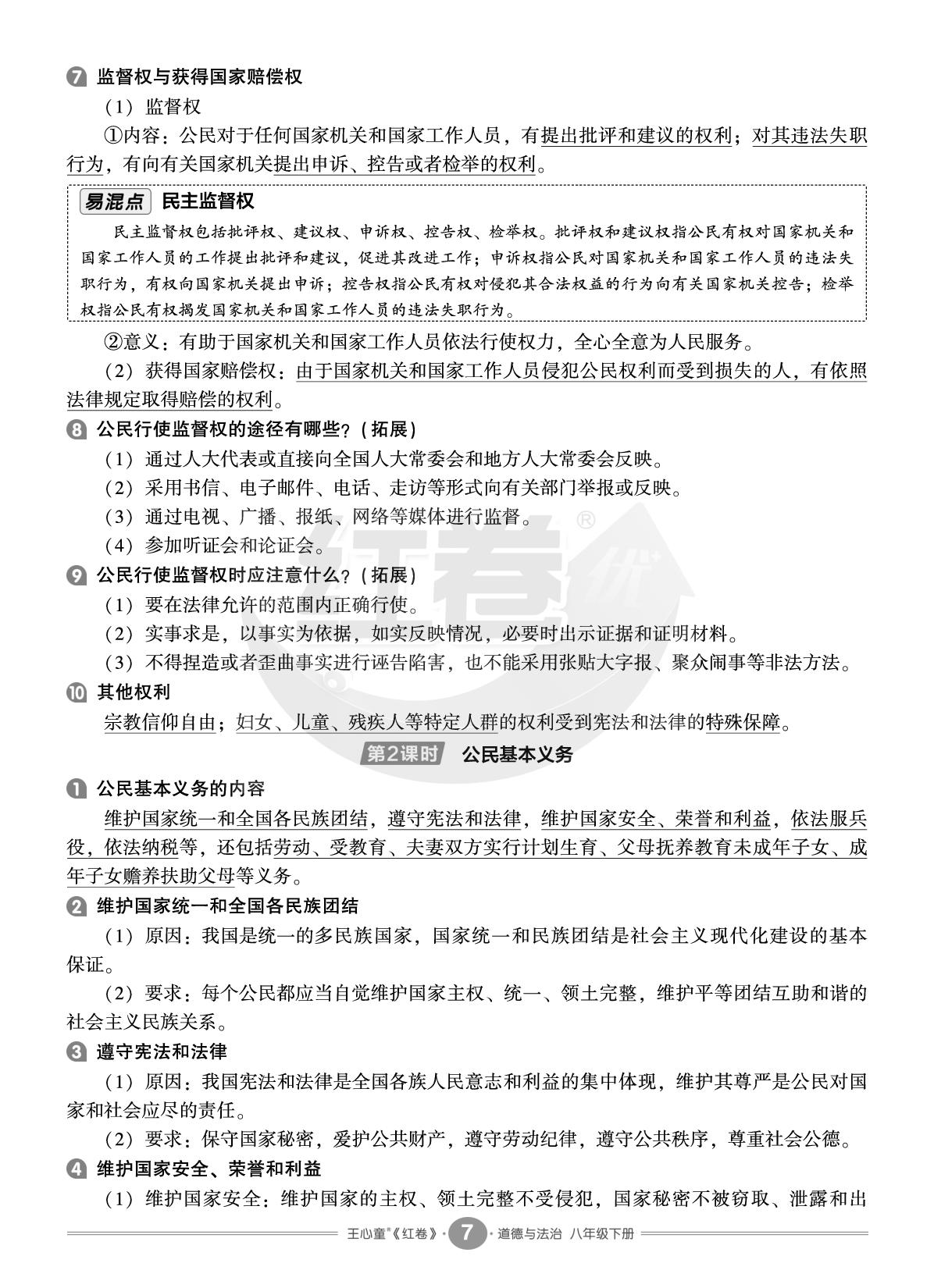 第二单元 理解权利义务 （读读背背）-【红卷】2025-2026学年八年级下册道德与法治期末复习方案（统编版）