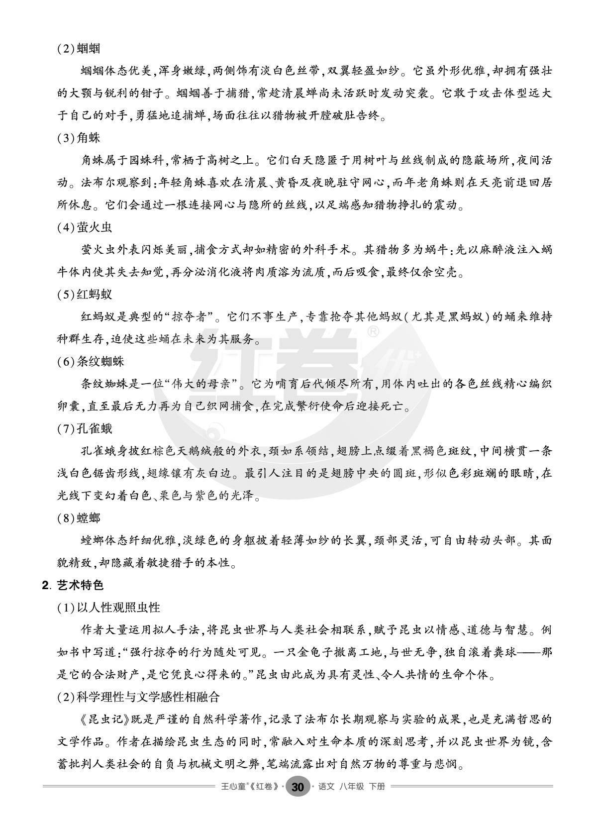 读读背背四-【红卷】2025-2026学年八年级下册语文期末复习方案（统编版）