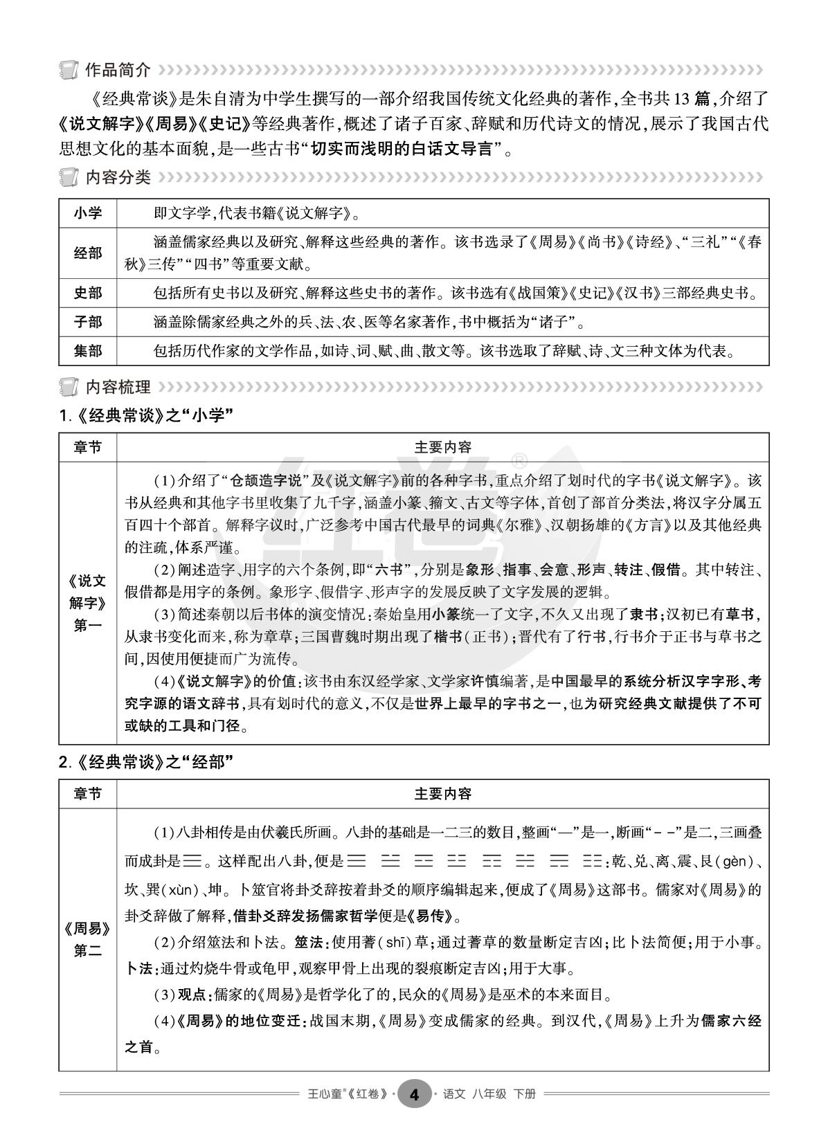 读读背背一-【红卷】2025-2026学年八年级下册语文期末复习方案（统编版）