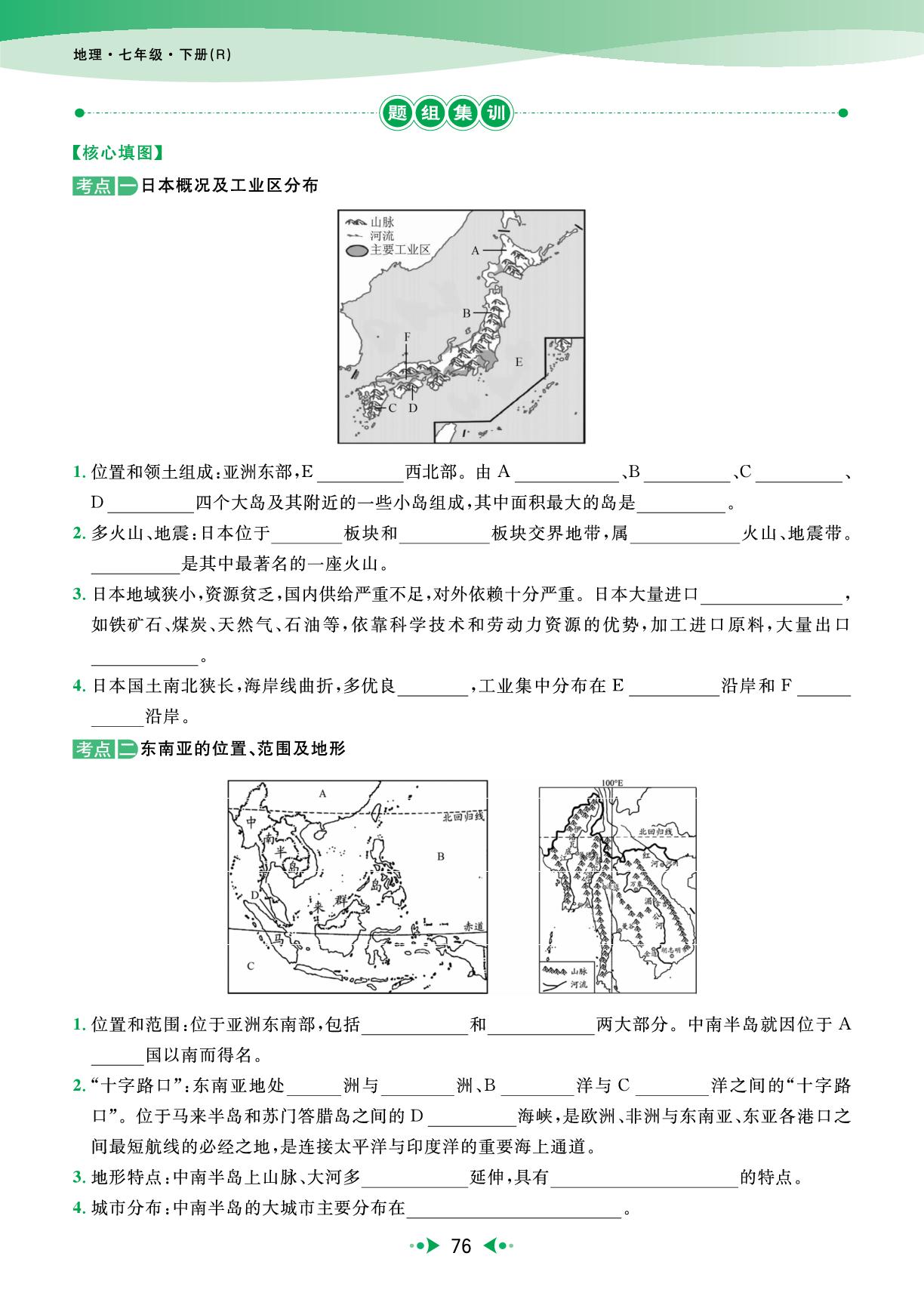 第8章 我们邻近的地区和国家 章末分层训练（主书）-【宝典训练】2025-2026学年七年级下册地理高效课堂（人教版·新教材）