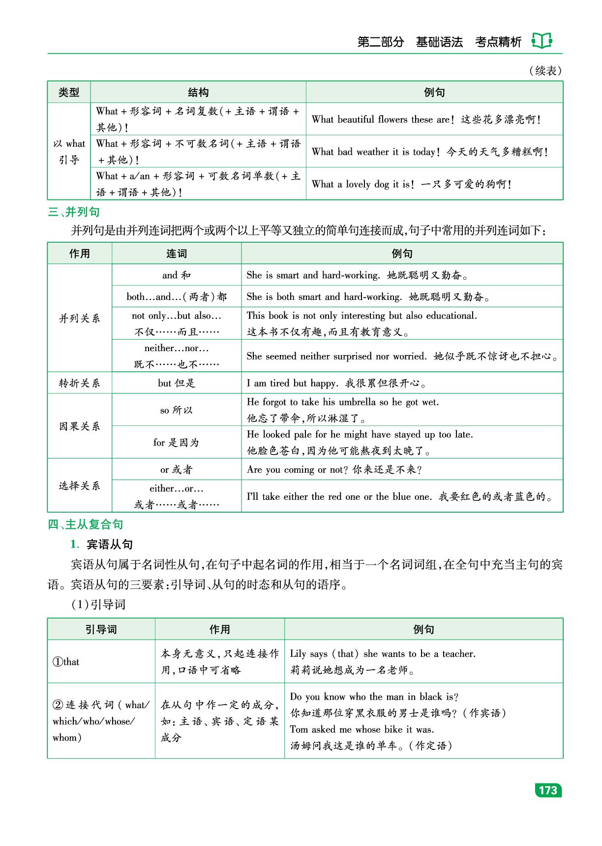 专题10 句子种类：简单句、并列句与主从复合句-【中考宝典】2026年英语总复习（深圳专用版）