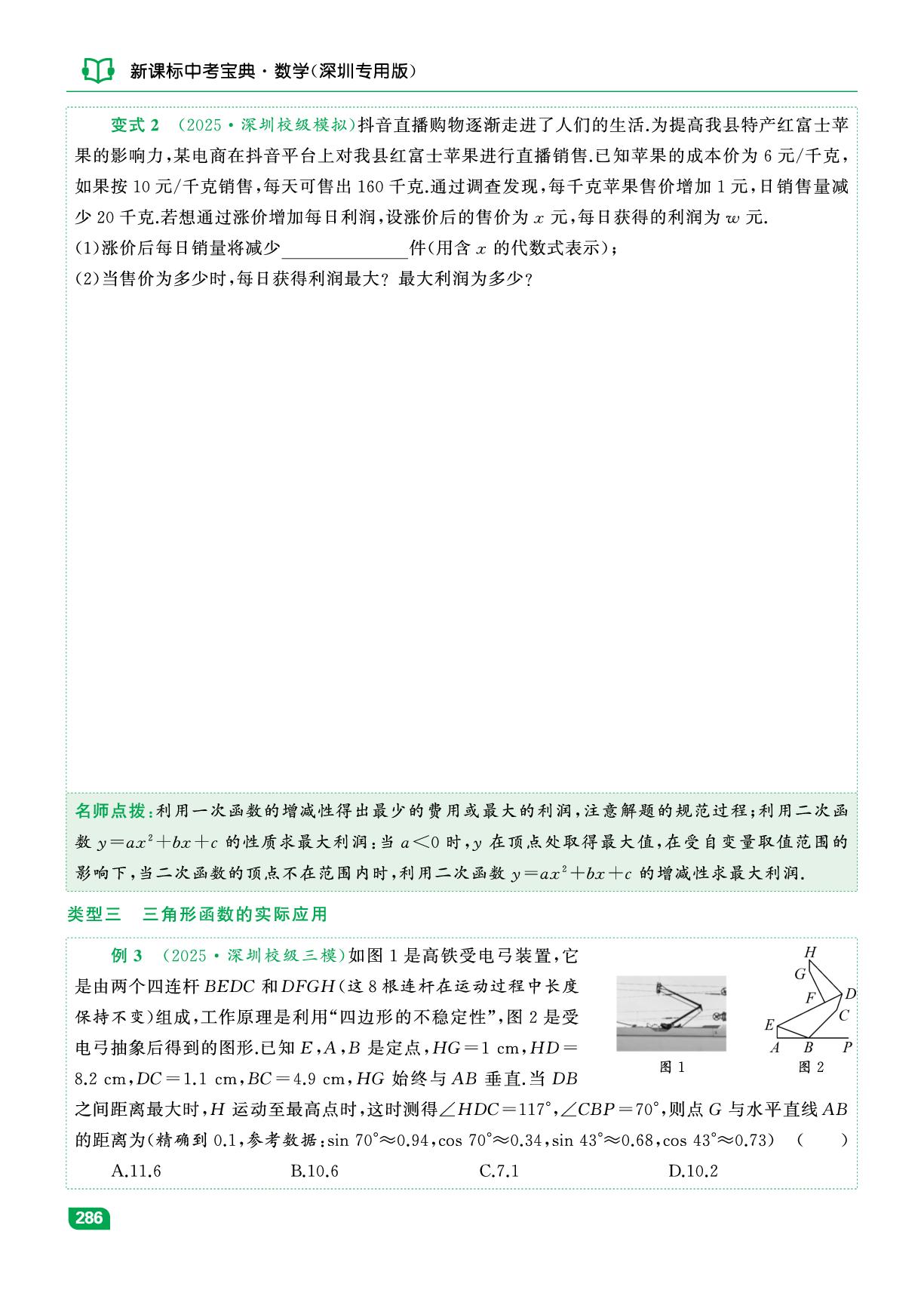 专题7 方程、函数及不等式的实际应用-【中考宝典】2026年数学总复习（深圳专用版）