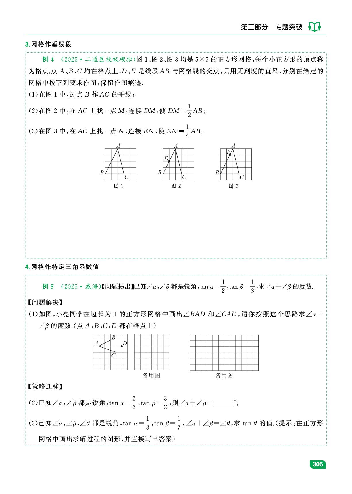专题9 作图-【中考宝典】2026年数学总复习（深圳专用版）