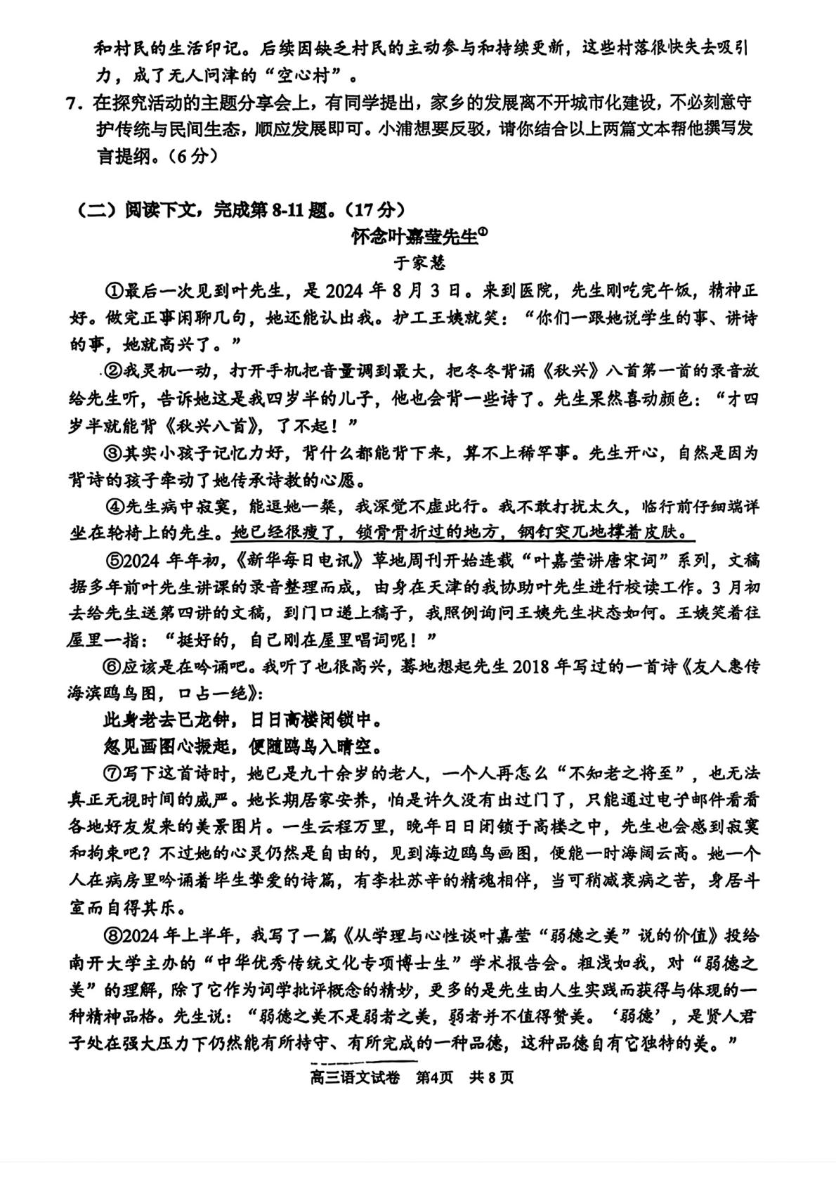上海市浦东新区2026届高三五月检测语文试题